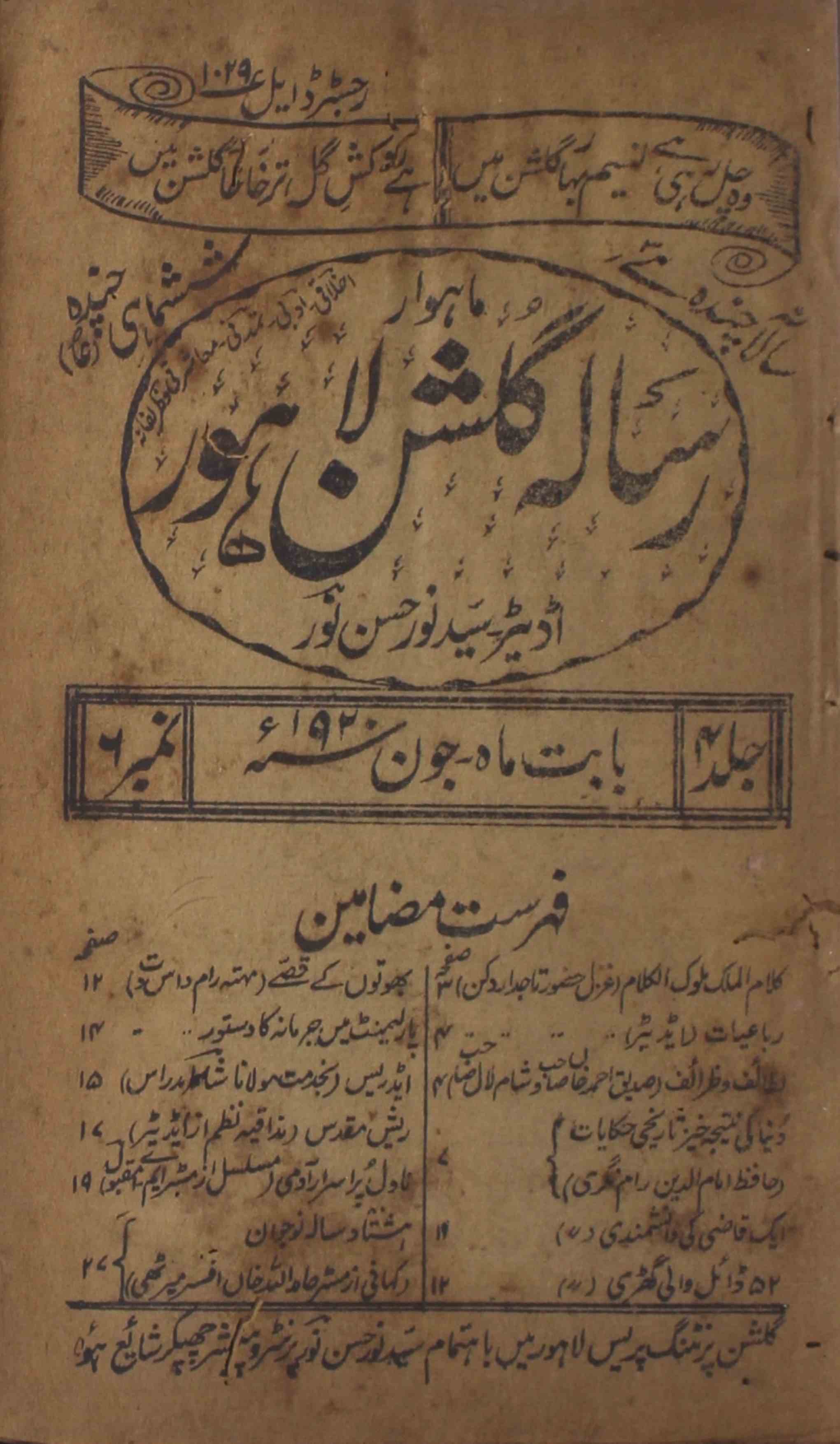 Gulshan-lahore-shumara-number-006-sayyad-noor-hasan-noor-saharanpuri-magazines