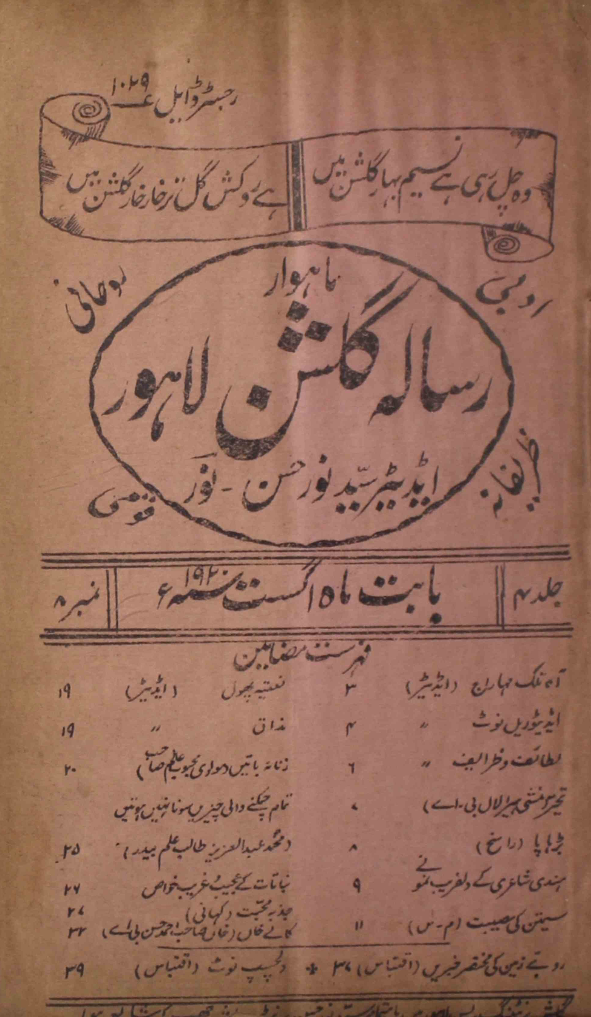 Gulshan-lahore-shumara-number-008-sayyad-noor-hasan-noor-saharanpuri-magazines