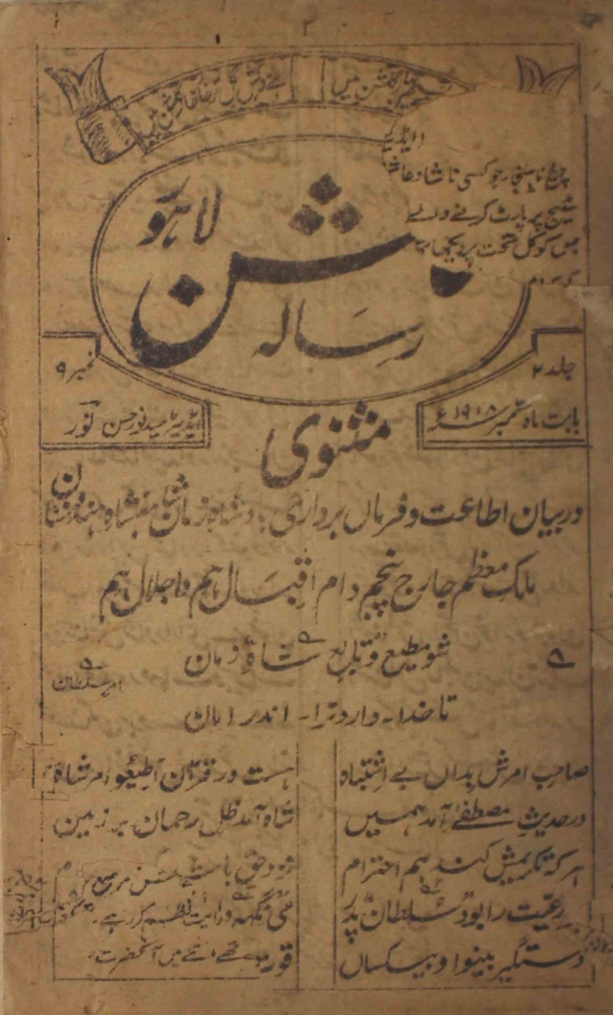 Gulshan-lahore-shumara-number-009-sayyad-noor-hasan-noor-saharanpuri-magazines-1