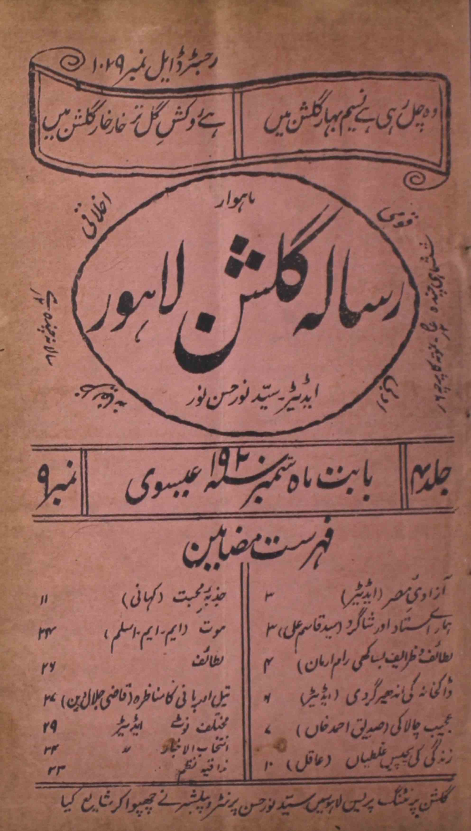 Gulshan-lahore-shumara-number-009-sayyad-noor-hasan-noor-saharanpuri-magazines