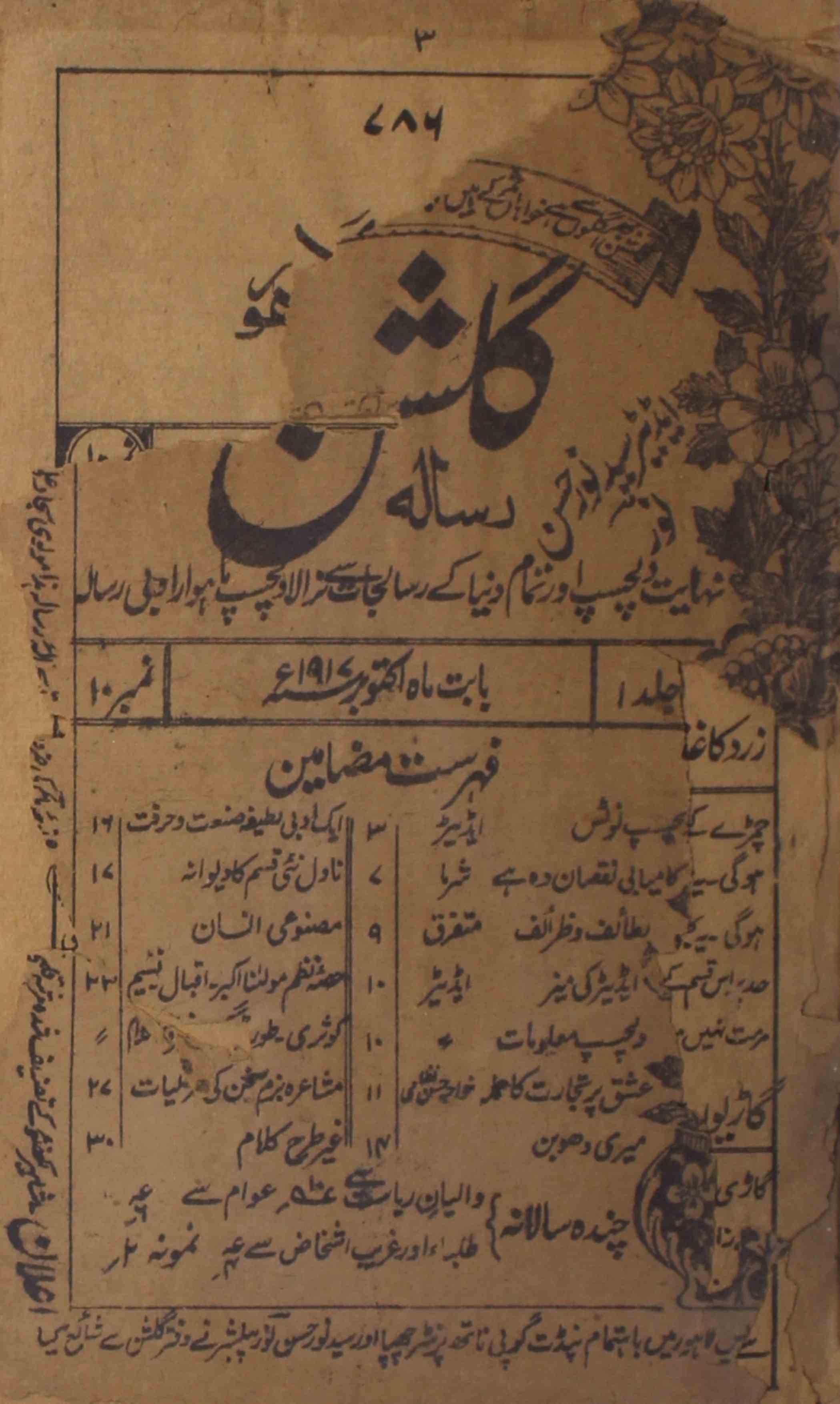 Gulshan-lahore-shumara-number-010-sayyad-noor-hasan-noor-saharanpuri-magazines-1