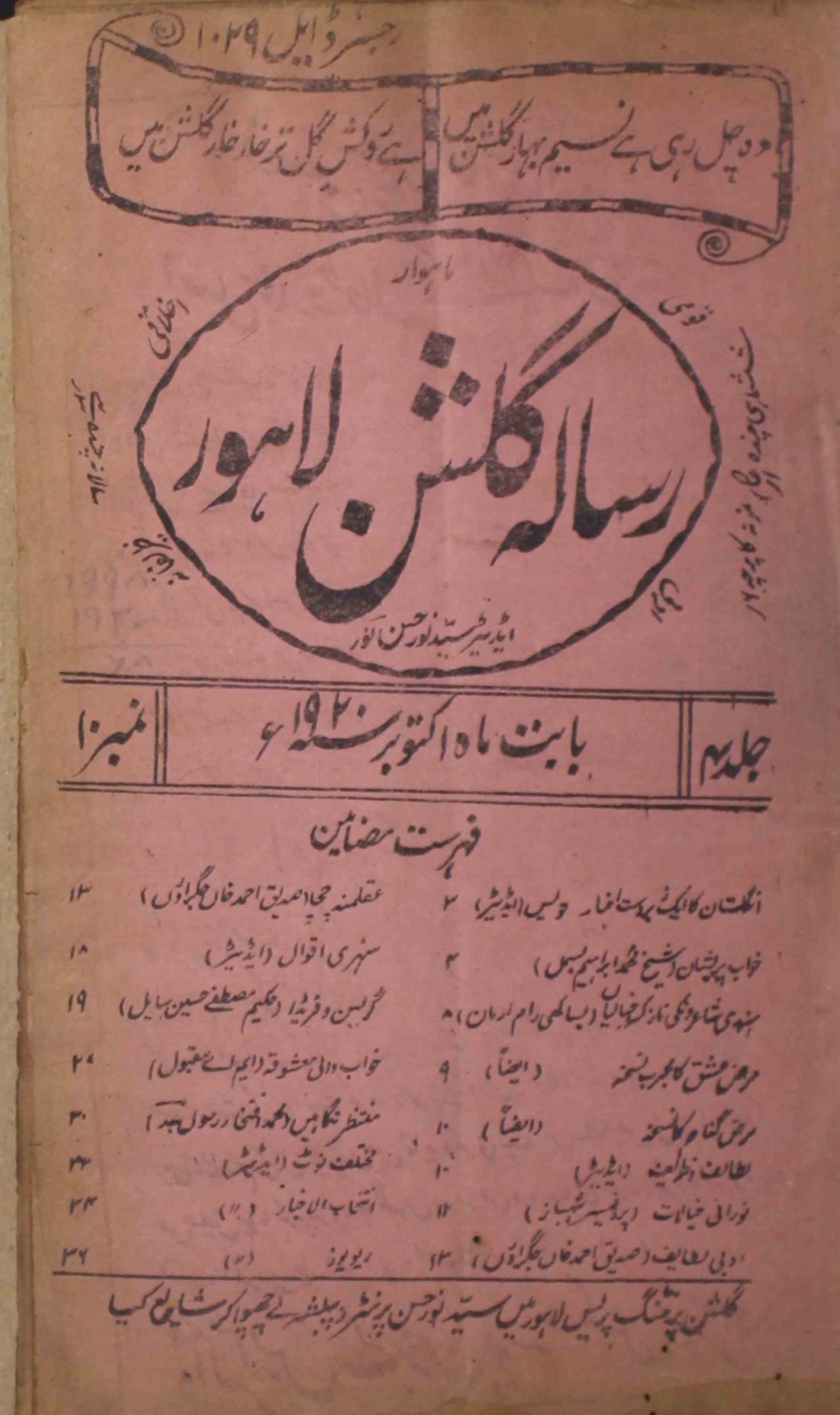 Gulshan-lahore-shumara-number-010-sayyad-noor-hasan-noor-saharanpuri-magazines