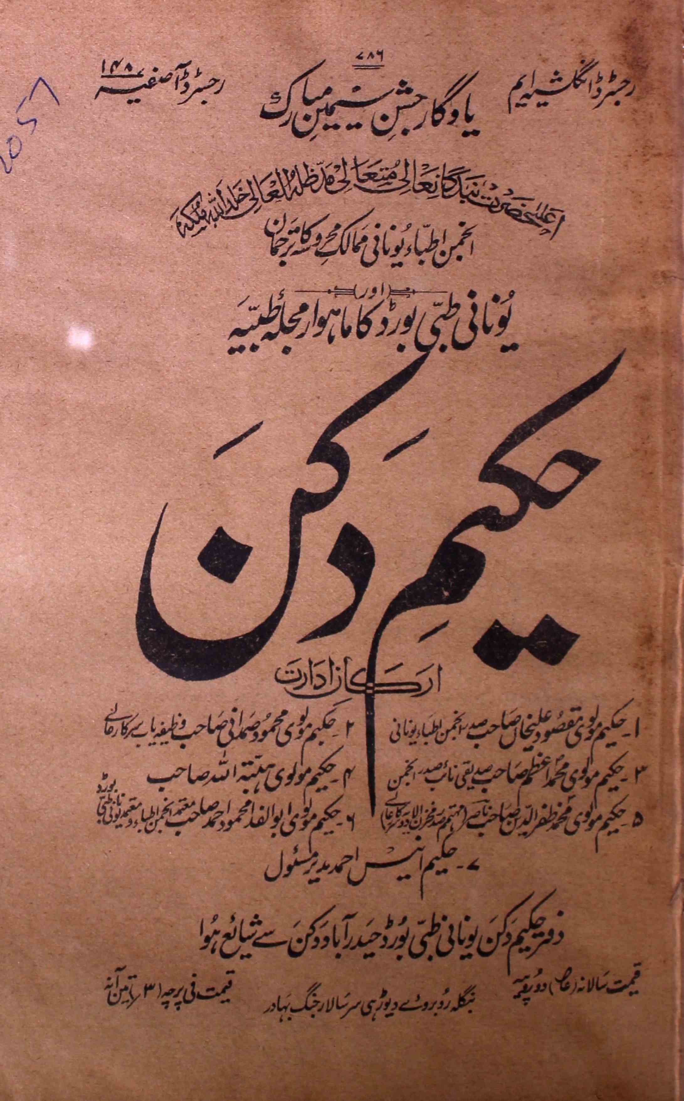 Hakeem-e-deccan-shumaara-number-007-hakeem-anees-ahmad-magazines