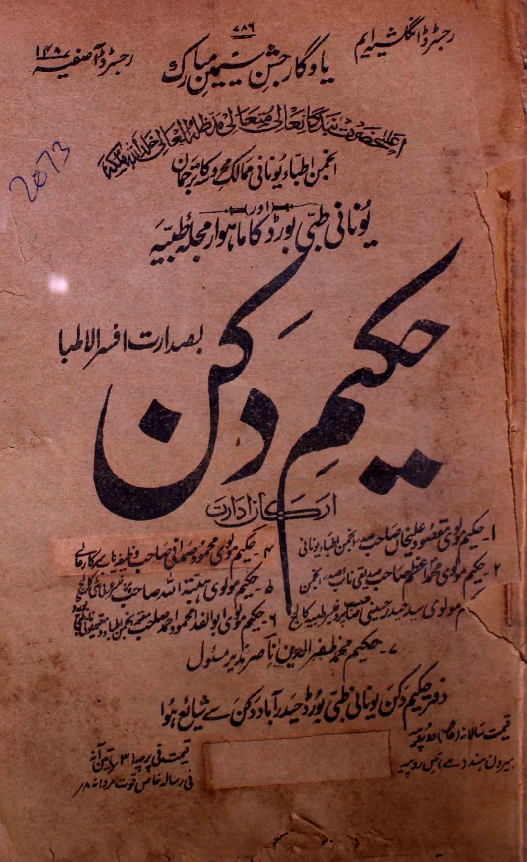 Hakeem-e-deccan-shumaara-number-012-hakeem-maulvi-maqsood-ali-khan-magazines