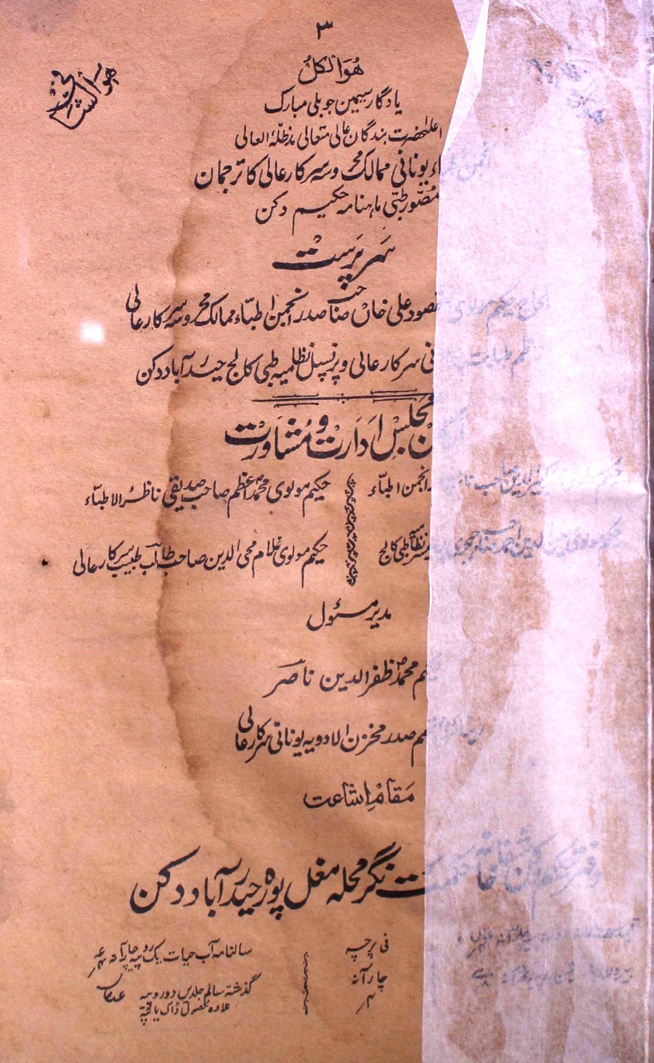 Hakeem-e-deccan-shumara-number-000-mohammad-zafeeruddin-magazines