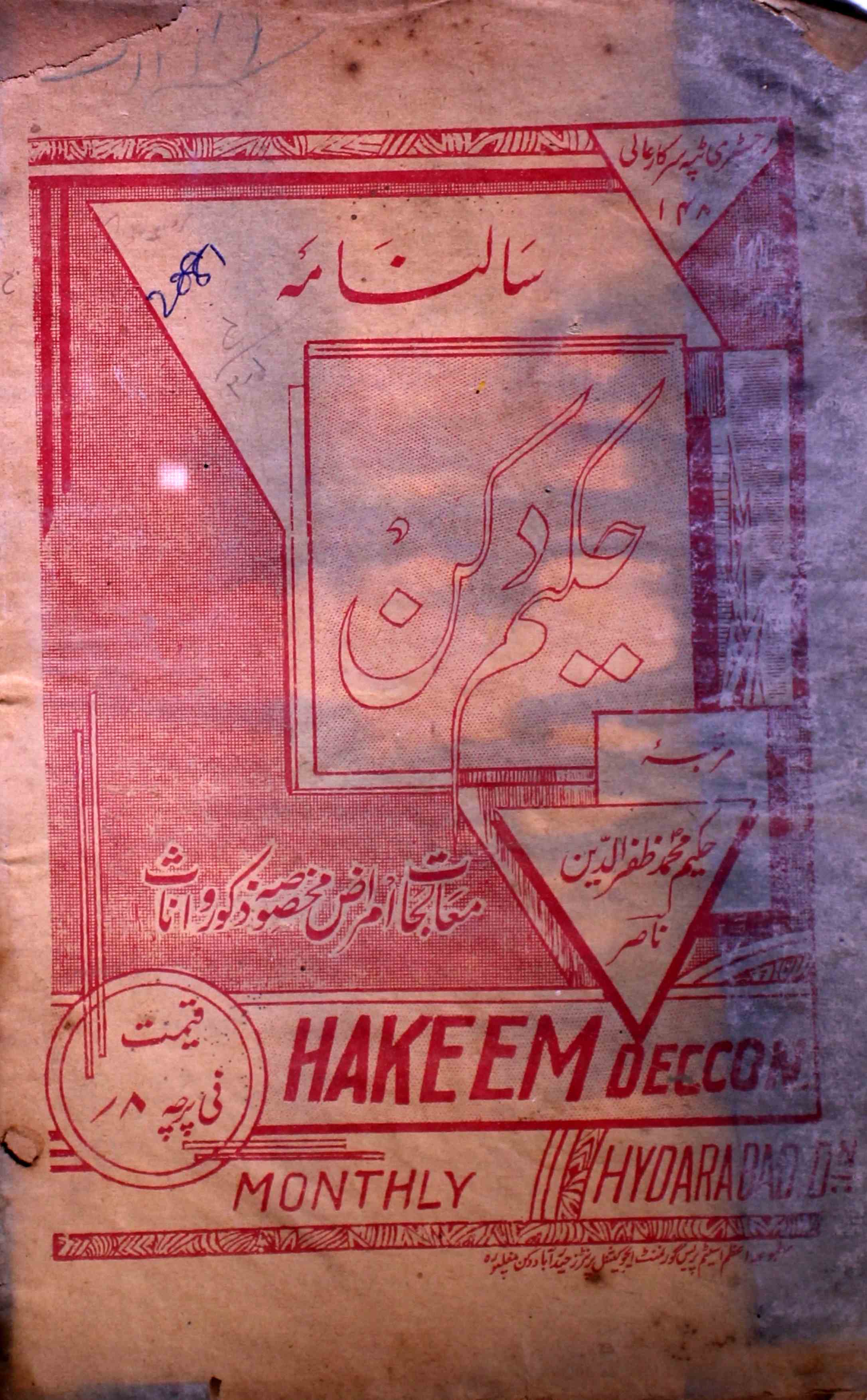 Hakeem-e-deccan-shumara-number-001-002-mohammad-zafaruddin-magazines