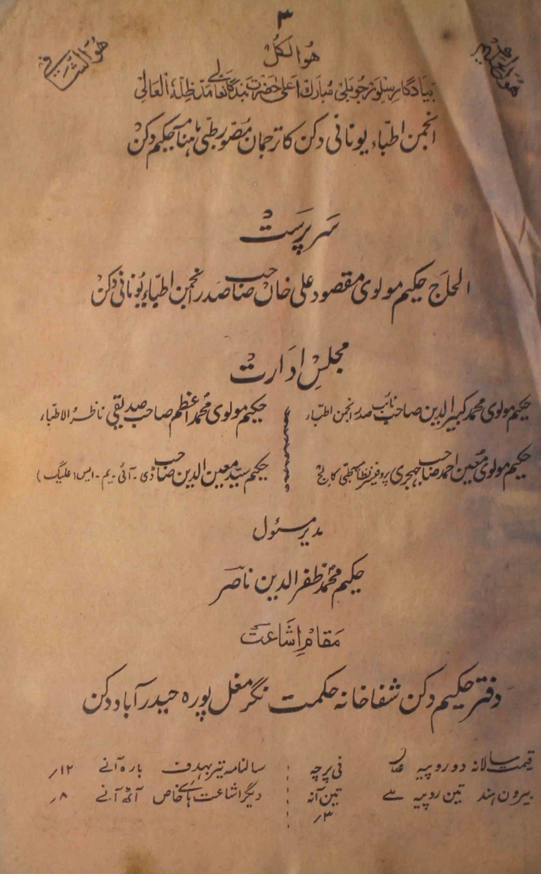 Hakeem-e-deccan-shumara-number-001-mohammad-zafaruddin-nasir-magazines