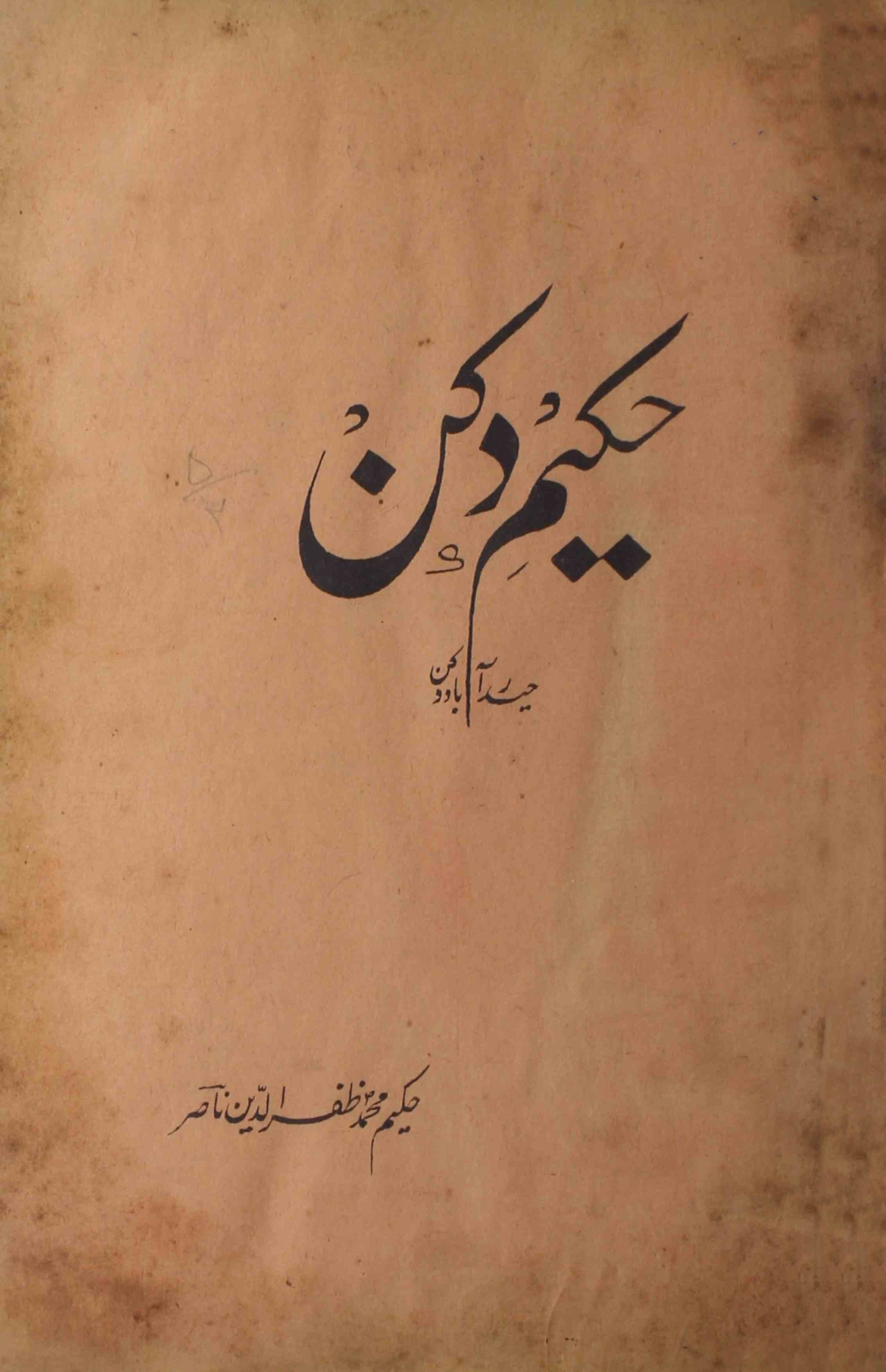 Hakeem-e-deccan-shumara-number-002-mohammad-zafaruddin-nasir-magazines