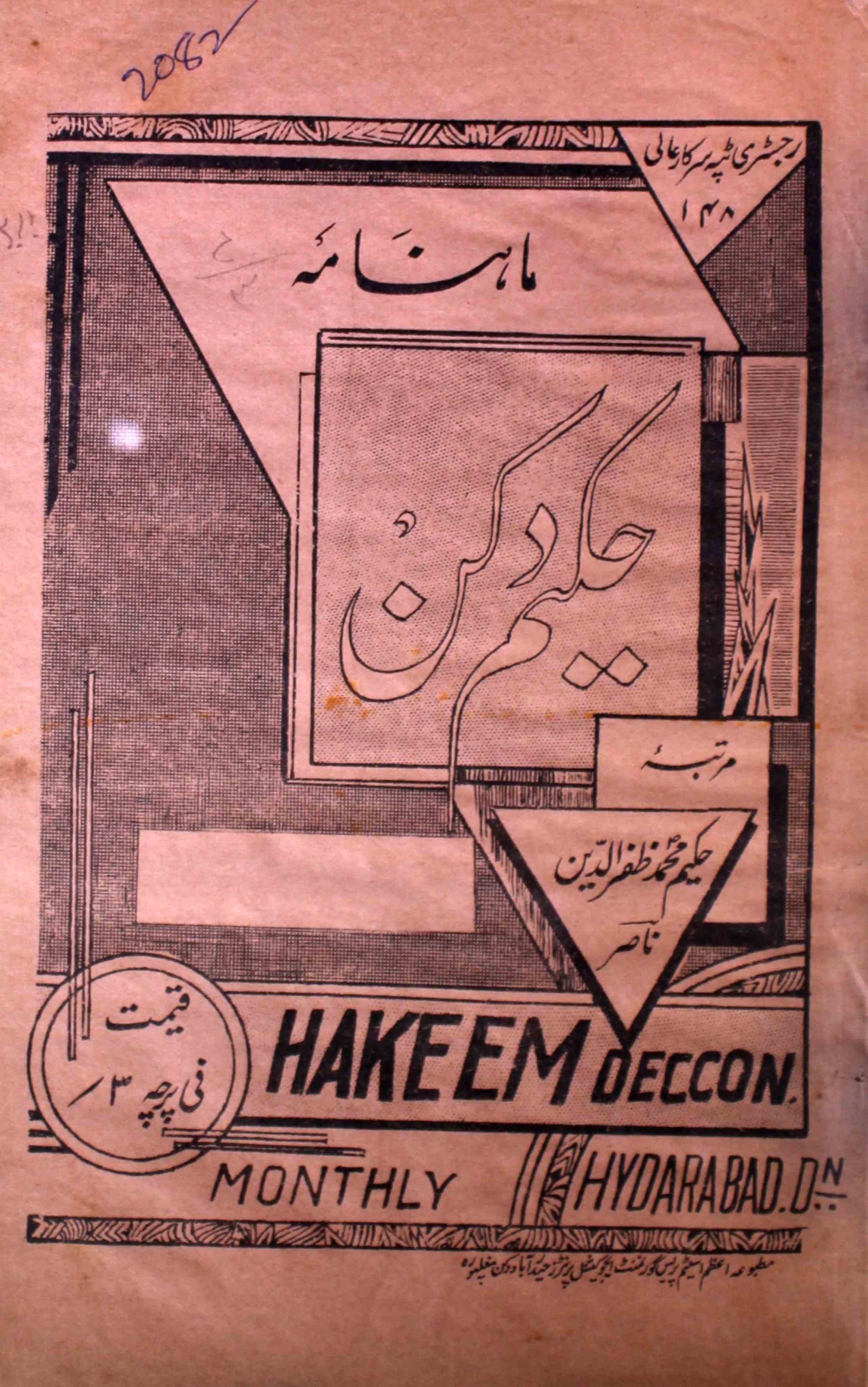 Hakeem-e-deccan-shumara-number-003-mohammad-zafaruddin-nasir-magazines-3