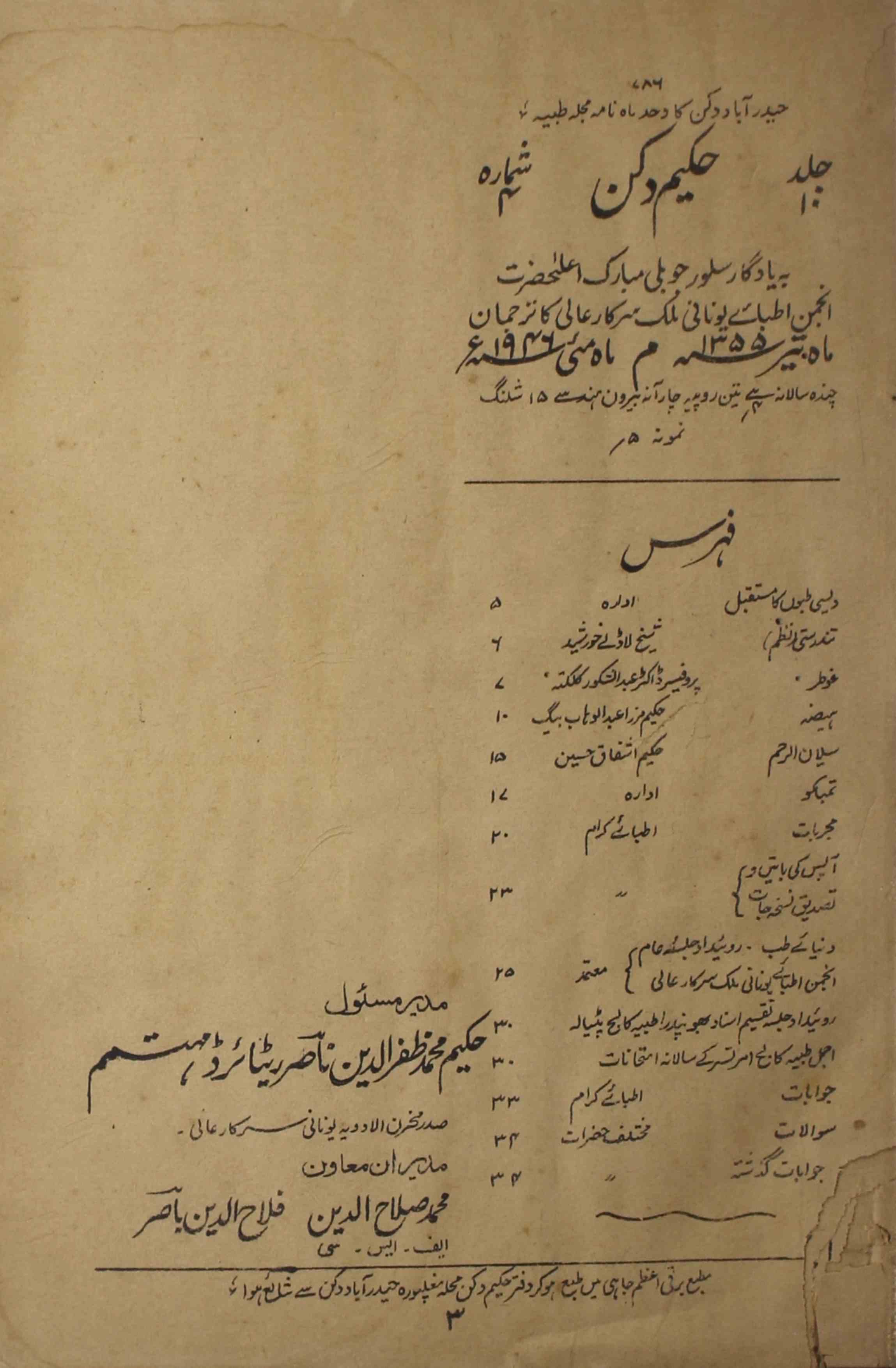Hakeem-e-deccan-shumara-number-004-mohammad-zafaruddin-nasir-magazines-2