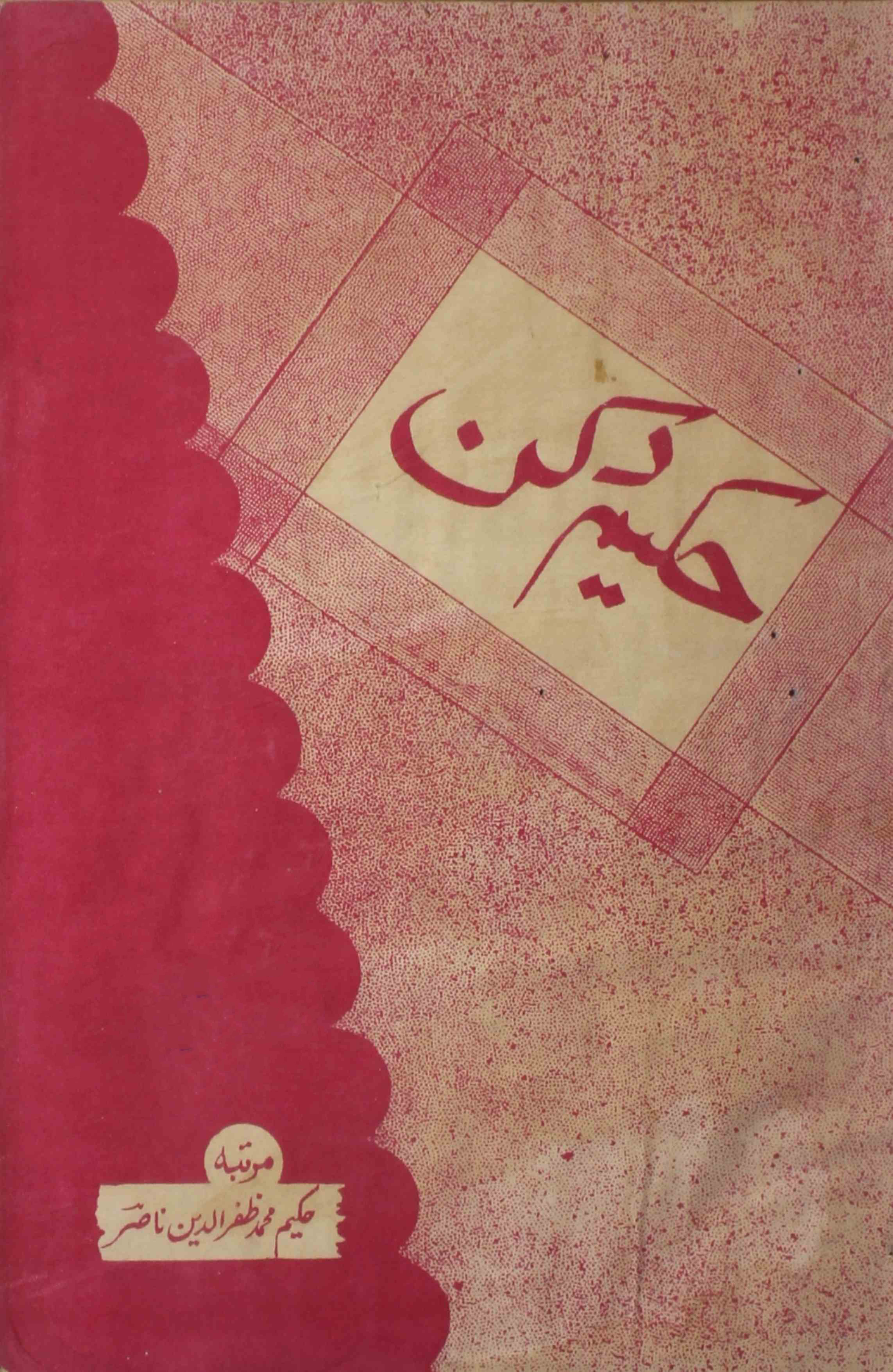 Hakeem-e-deccan-shumara-number-004-mohammad-zafaruddin-nasir-magazines