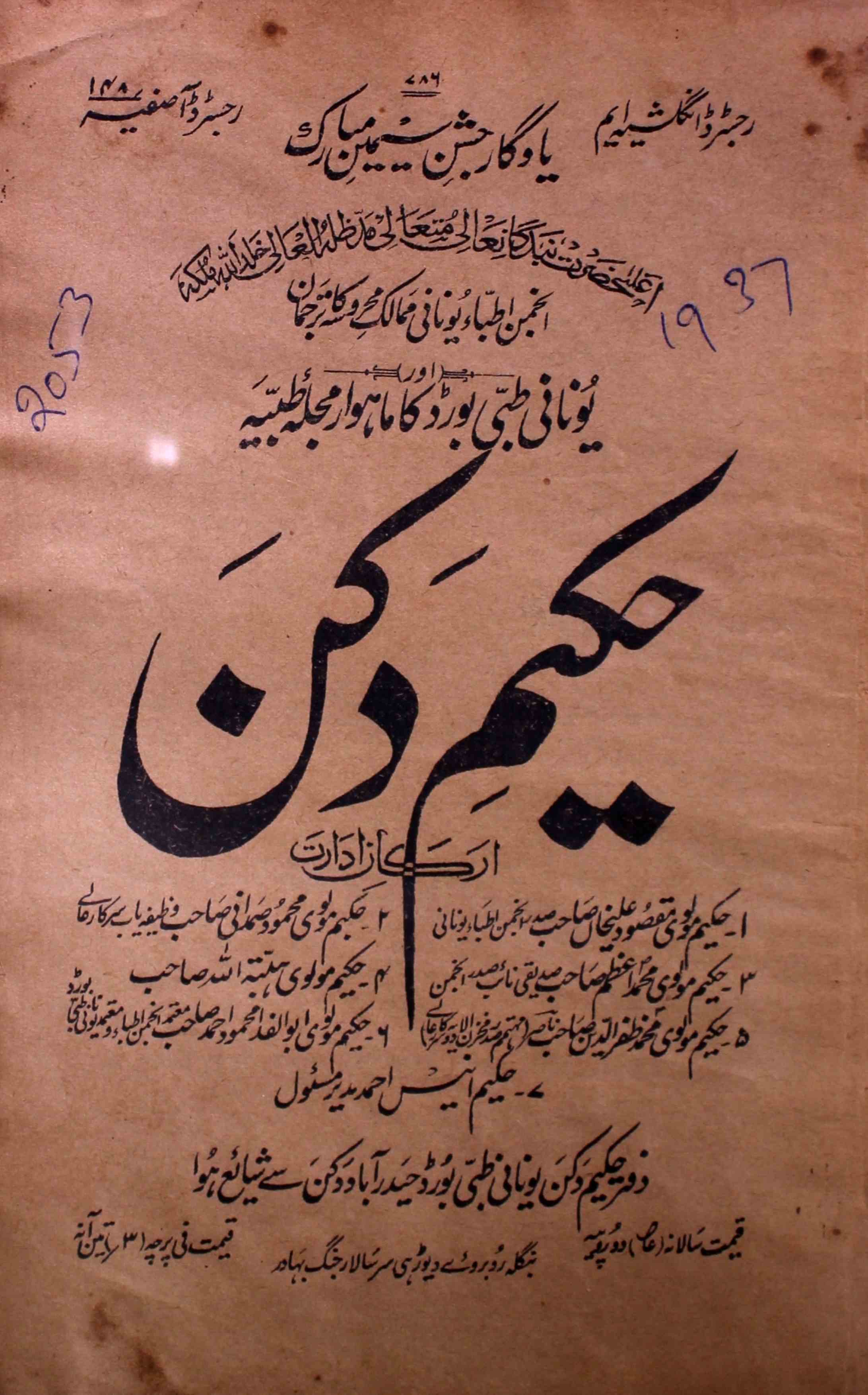 Hakeem-e-deccan-shumara-number-005-hakeem-anees-ahmad-magazines