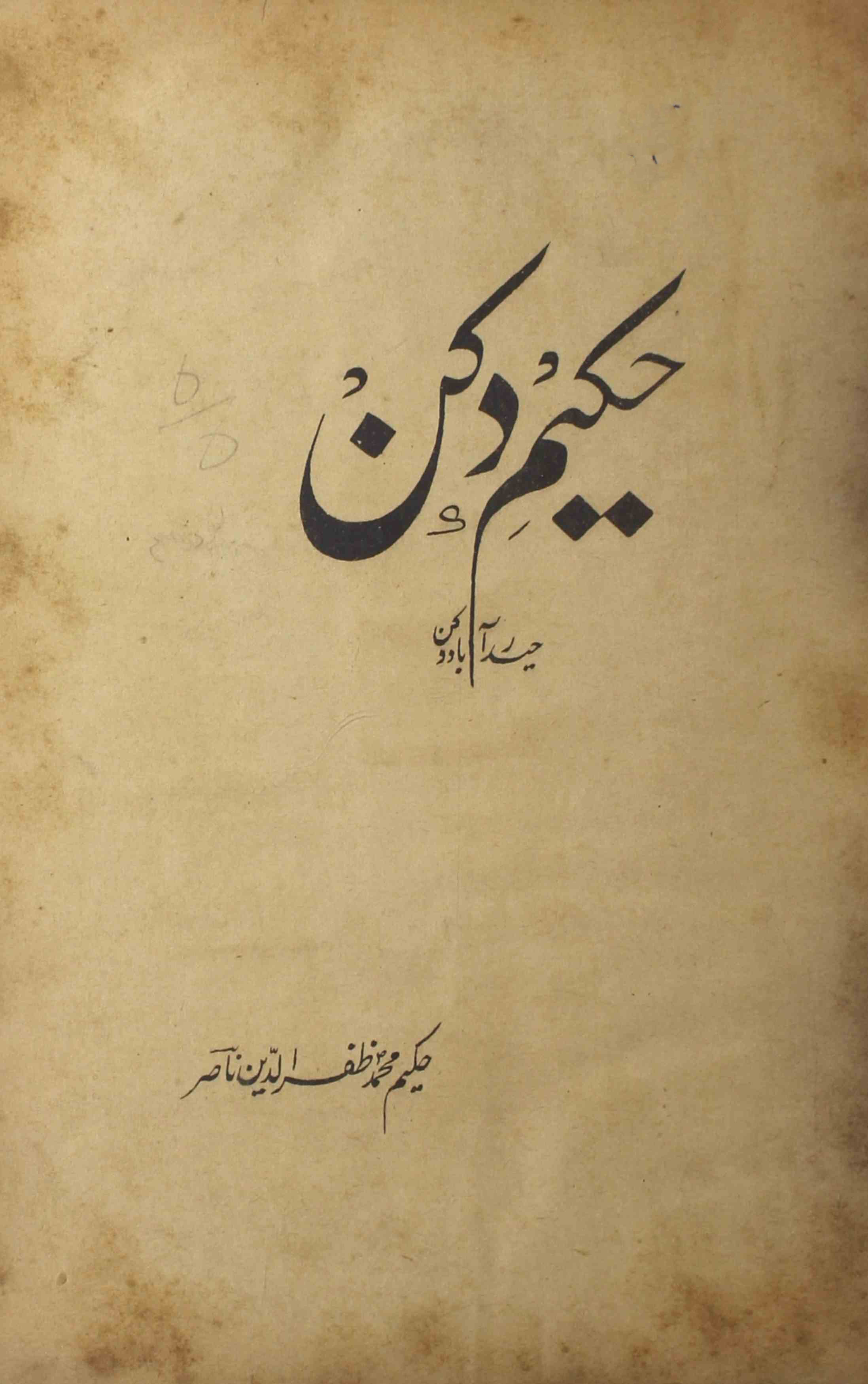 Hakeem-e-deccan-shumara-number-005-mohammad-zafaruddin-nasir-magazines-1