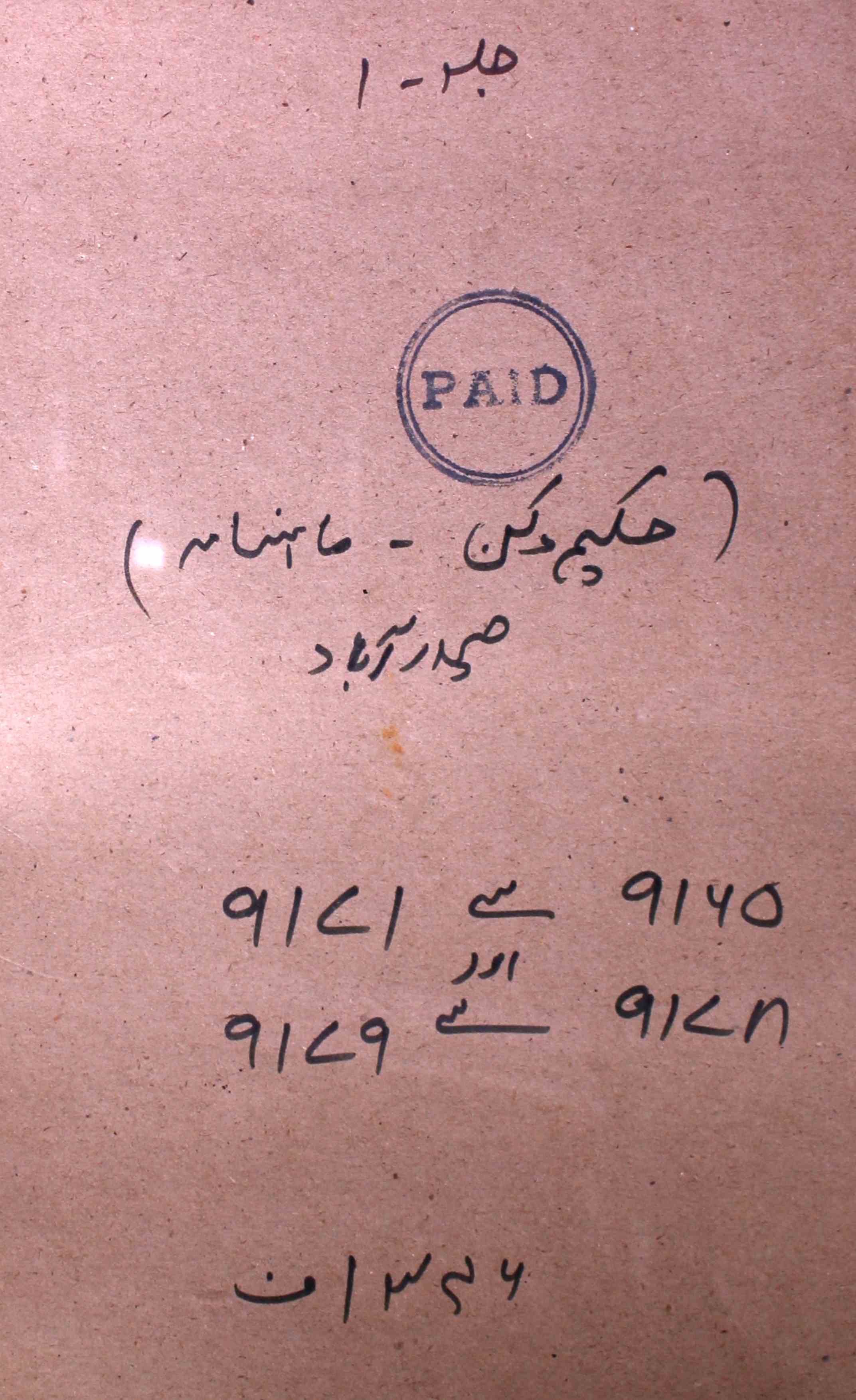 Hakeem-e-deccan-shumara-number-006-hakeem-anees-ahmad-magazines