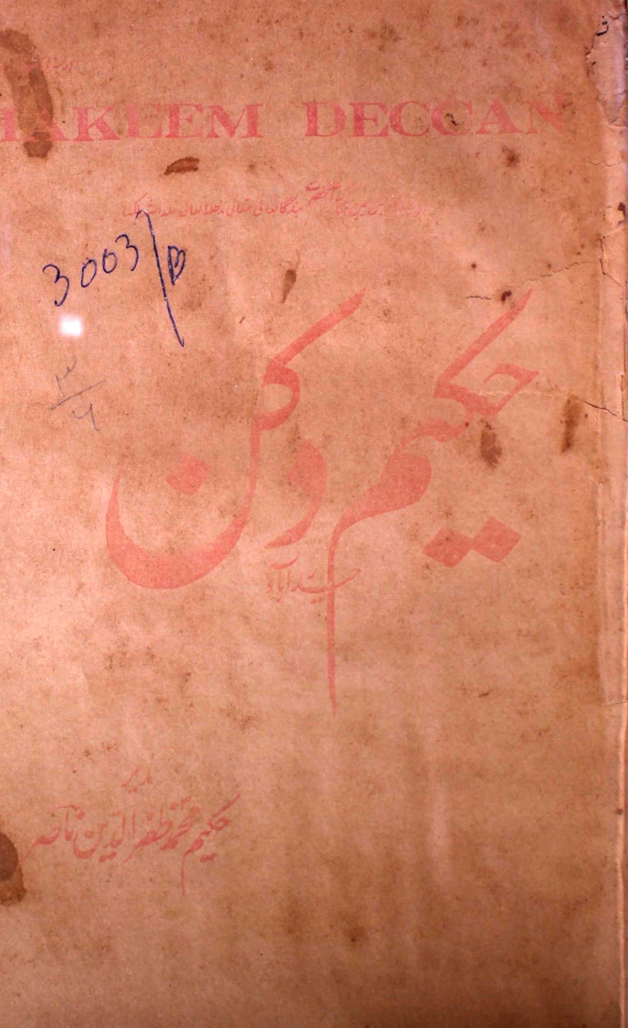 Hakeem-e-deccan-shumara-number-006-mohammad-zafaruddin-nasir-magazines-3