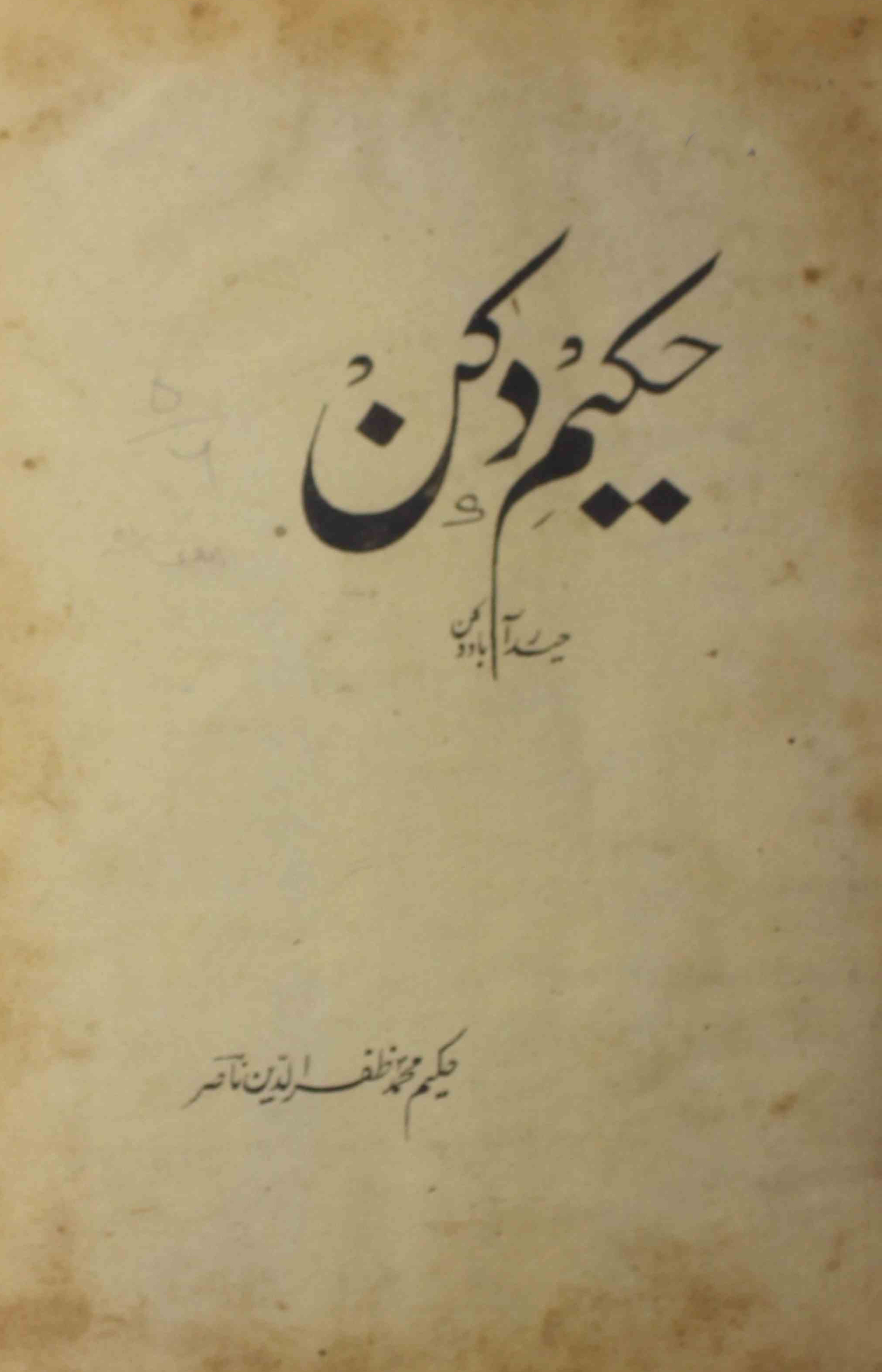 Hakeem-e-deccan-shumara-number-006-mohammad-zafaruddin-nasir-magazines