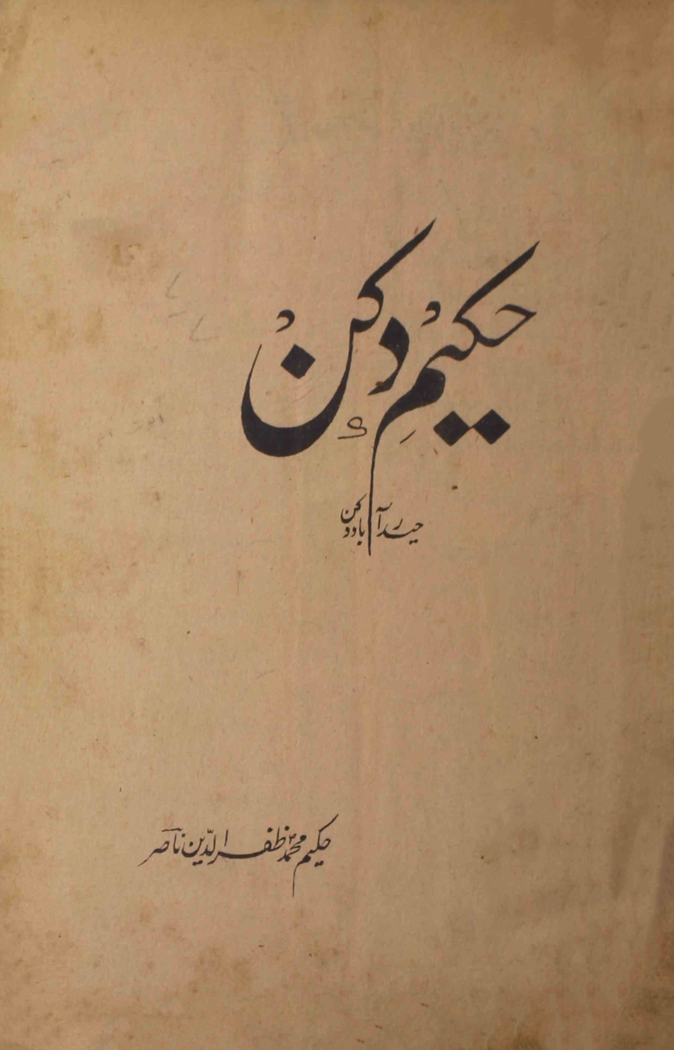 Hakeem-e-deccan-shumara-number-007-mohammad-zafaruddin-nasir-magazines