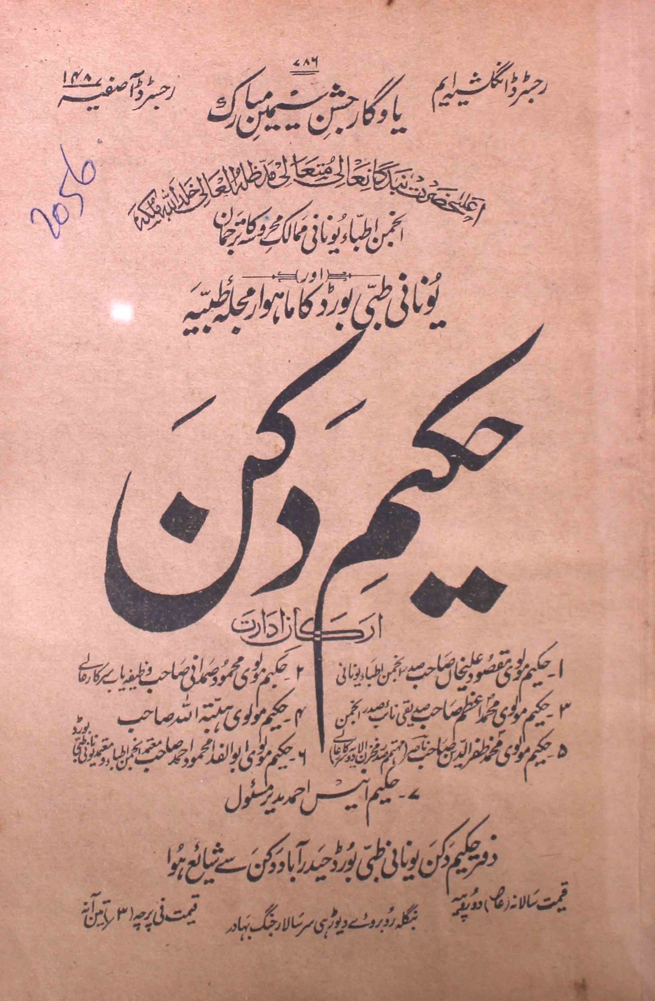 Hakeem-e-deccan-shumara-number-008-hakeem-anees-ahmad-magazines