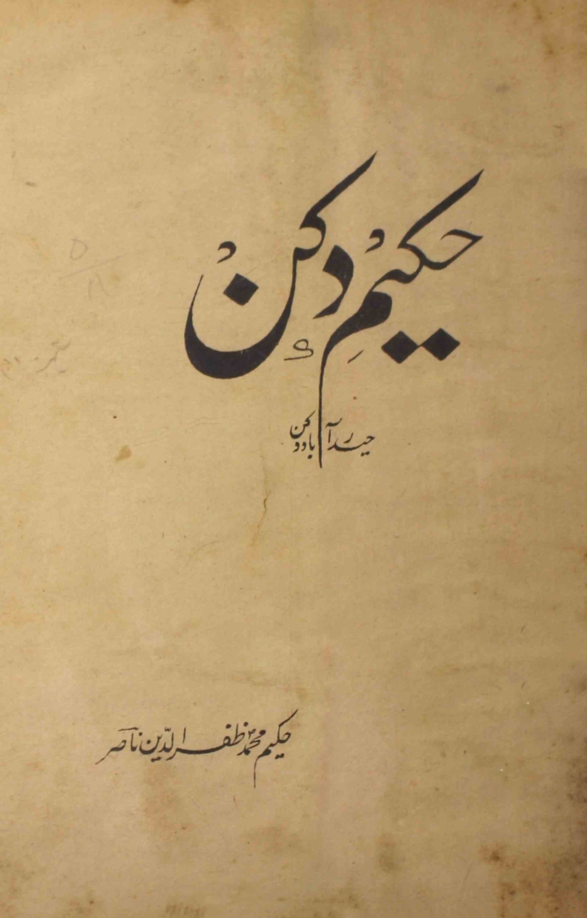 Hakeem-e-deccan-shumara-number-008-mohammad-zafaruddin-nasir-magazines