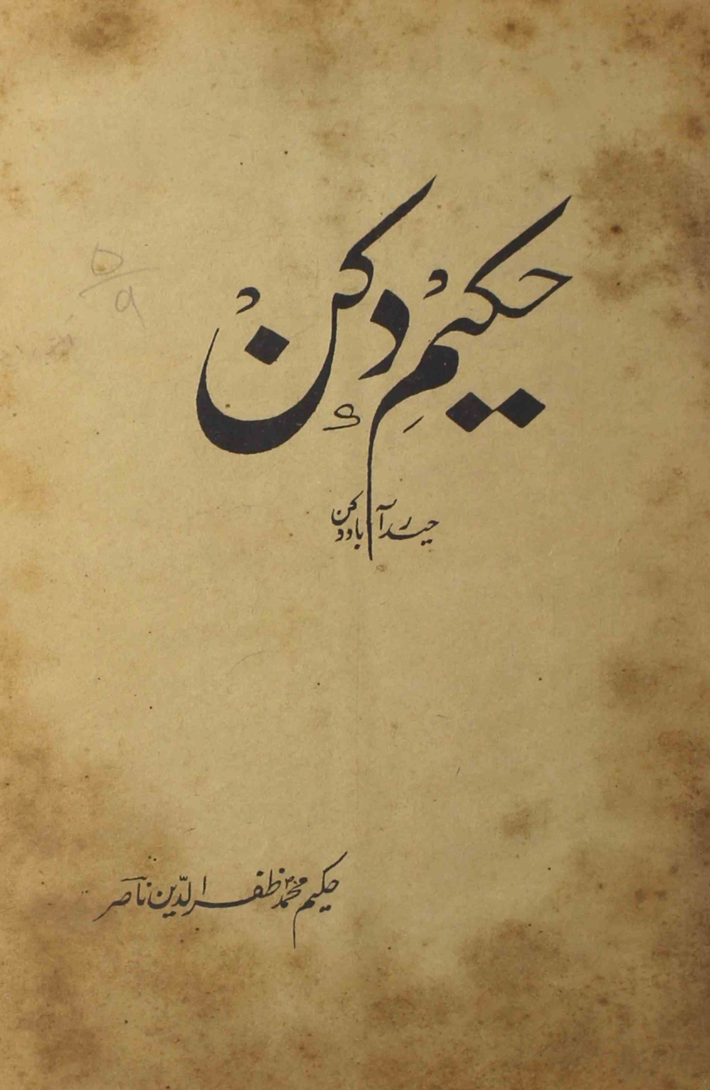 Hakeem-e-deccan-shumara-number-009-mohammad-zafaruddin-nasir-magazines-1