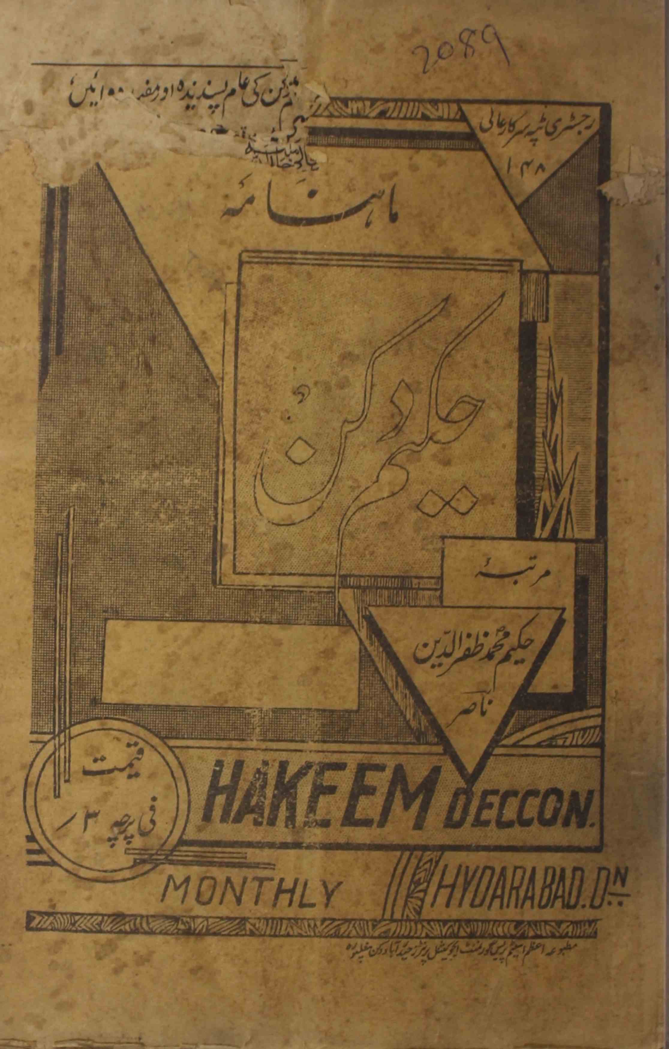 Hakeem-e-deccan-shumara-number-009-mohammad-zafaruddin-nasir-magazines