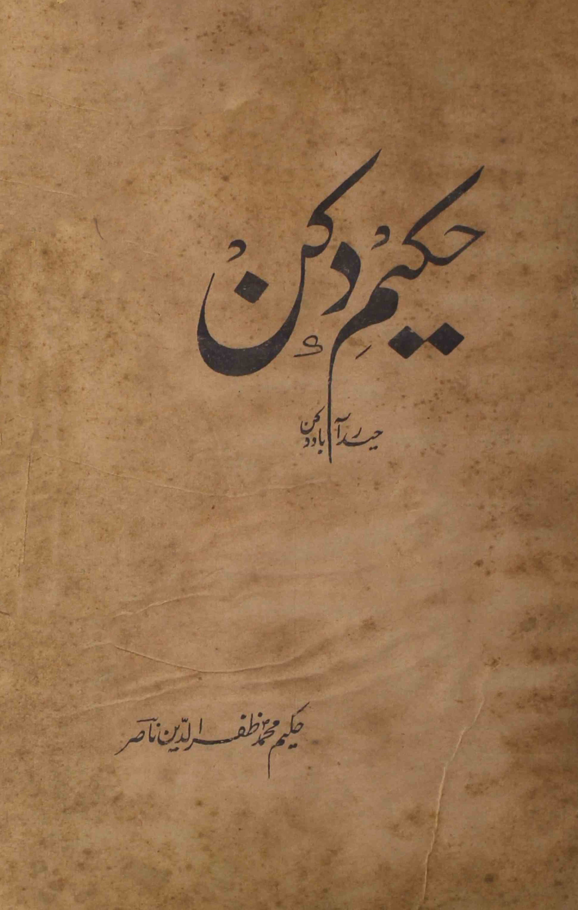 Hakeem-e-deccan-shumara-number-010-mohammad-zafaruddin-nasir-magazines