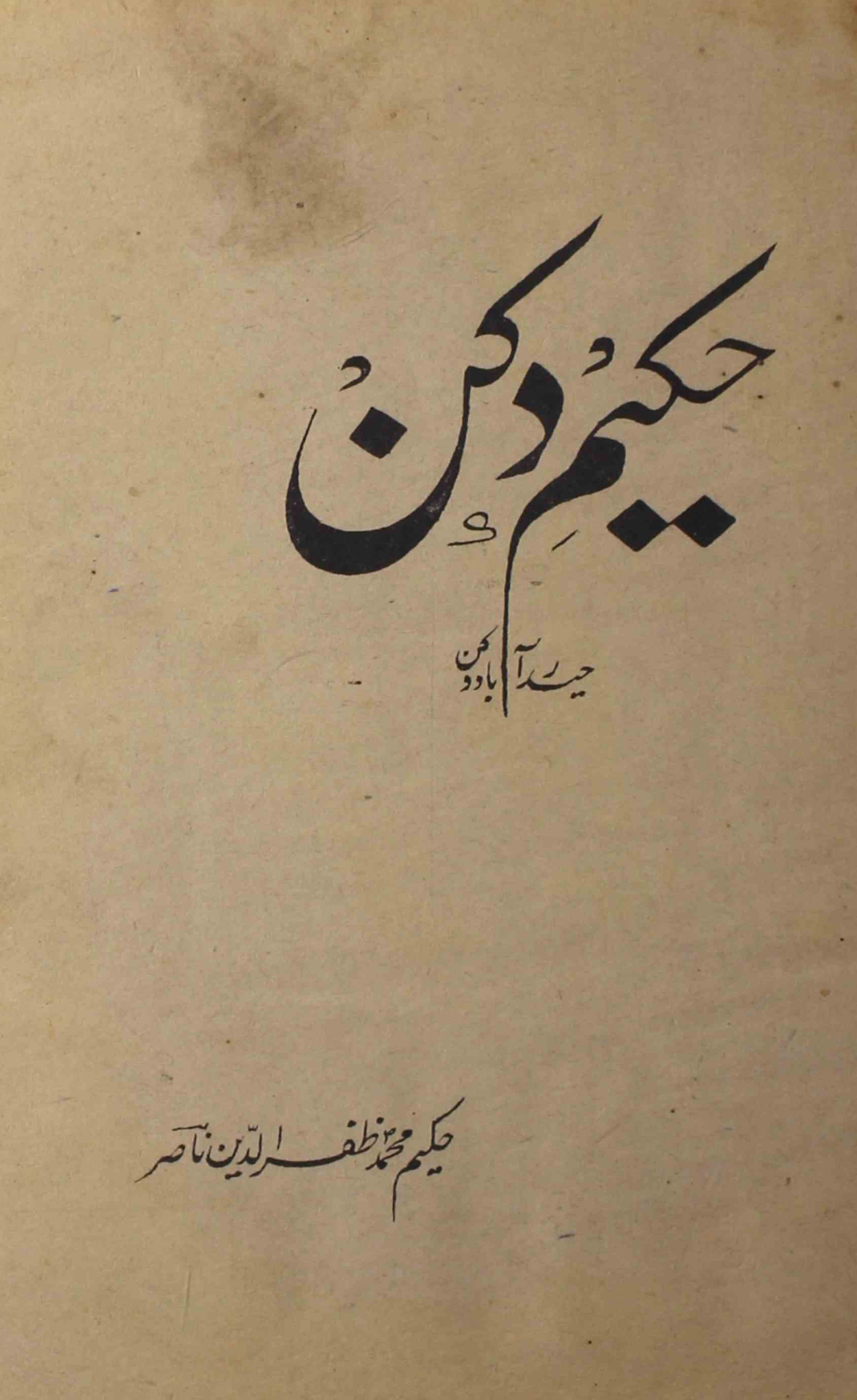 Hakeem-e-deccan-shumara-number-011-mohammad-zafaruddin-nasir-magazines-1