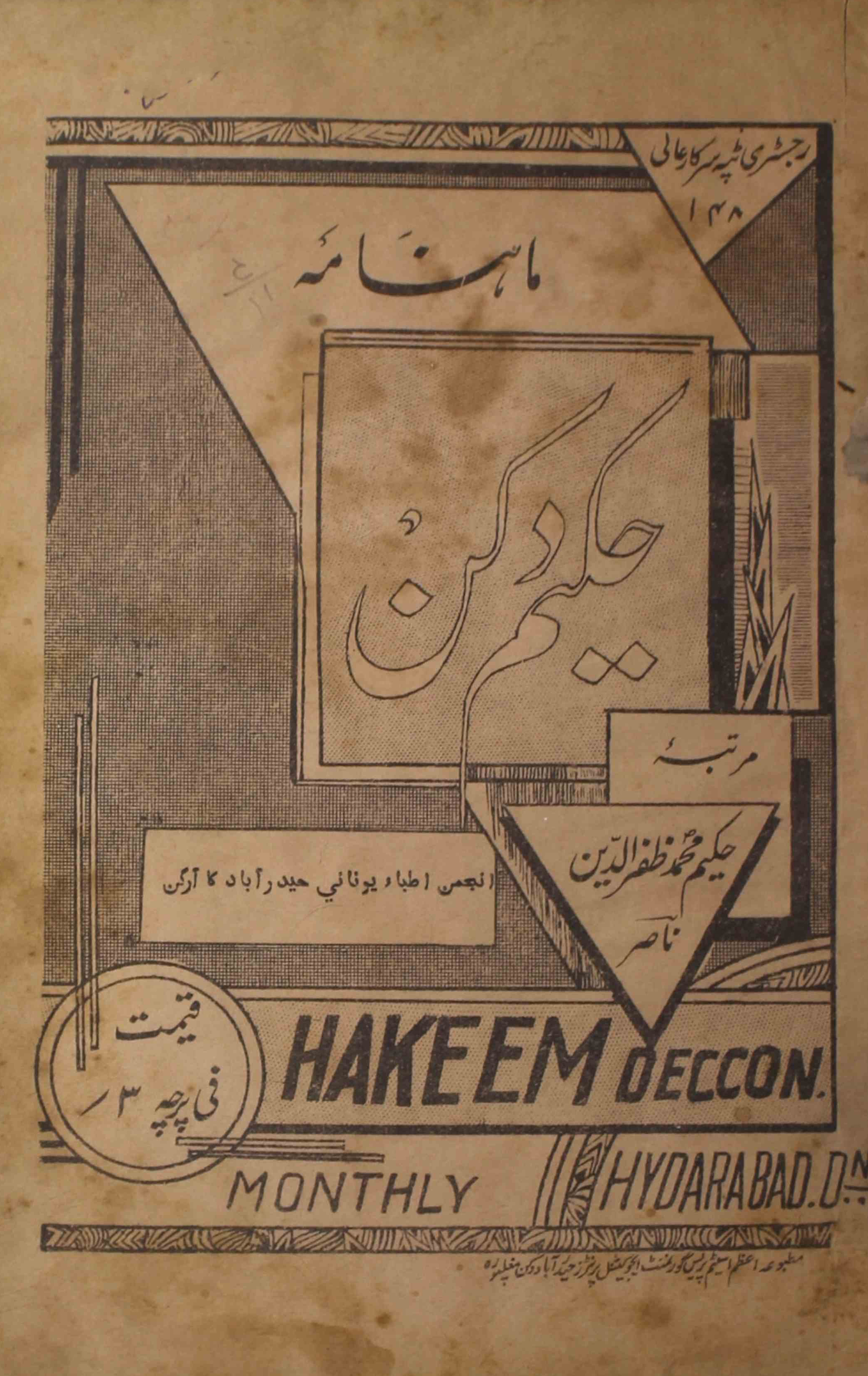 Hakeem-e-deccan-shumara-number-011-mohammad-zafaruddin-nasir-magazines