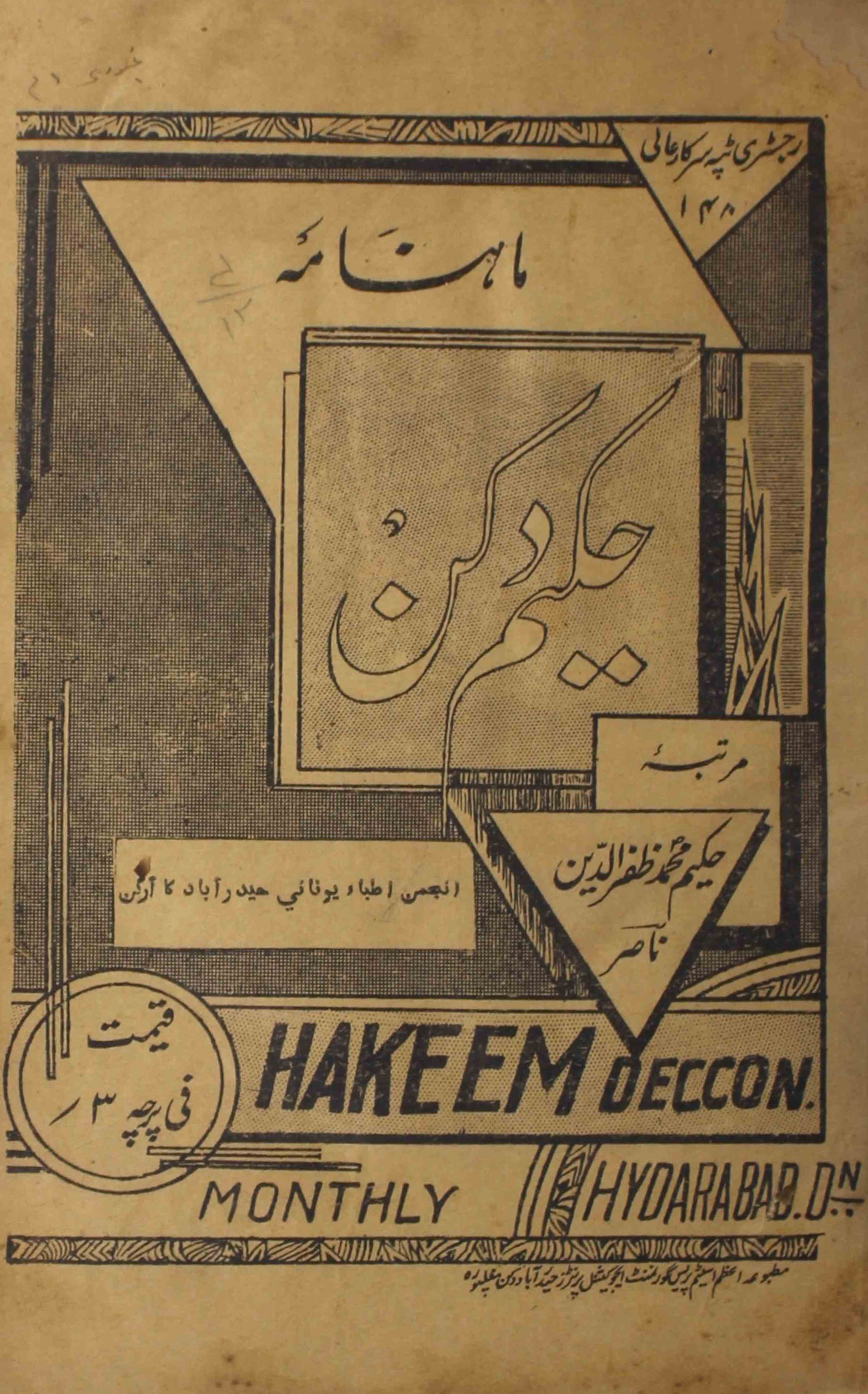Hakeem-e-deccan-shumara-number-012-mohammad-zafaruddin-nasir-magazines