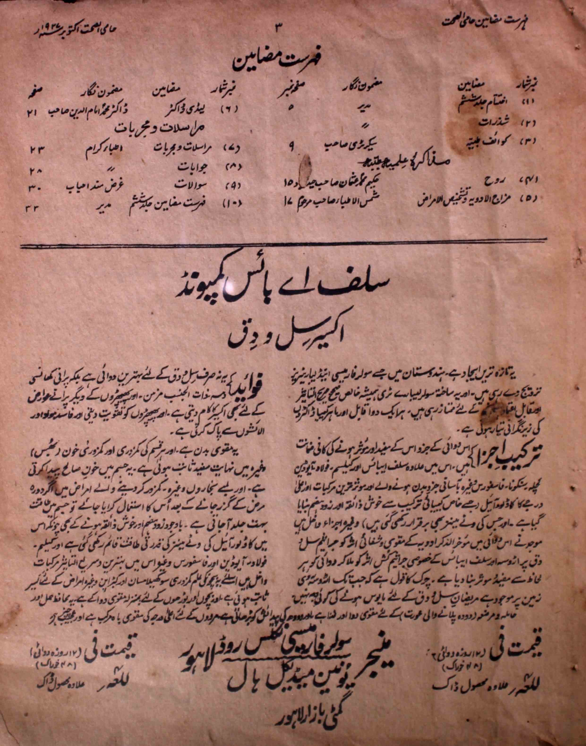 Hami-us-sehat-haami-us-sehat-hakeem-mirza-imamuddin-magazines