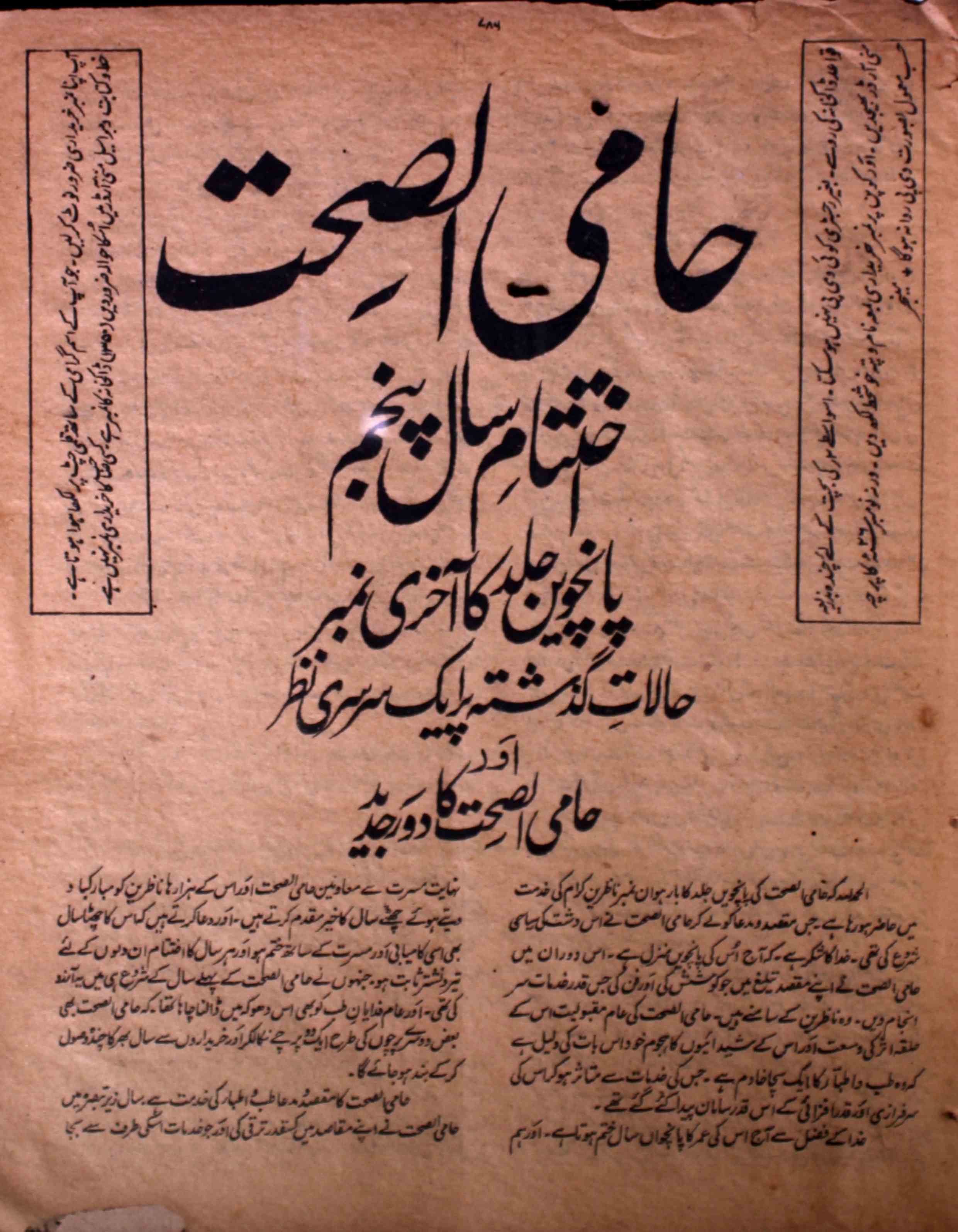 Hami-us-sehat-shumara-number-000-hakeem-mirza-mohammad-shafi-magazines