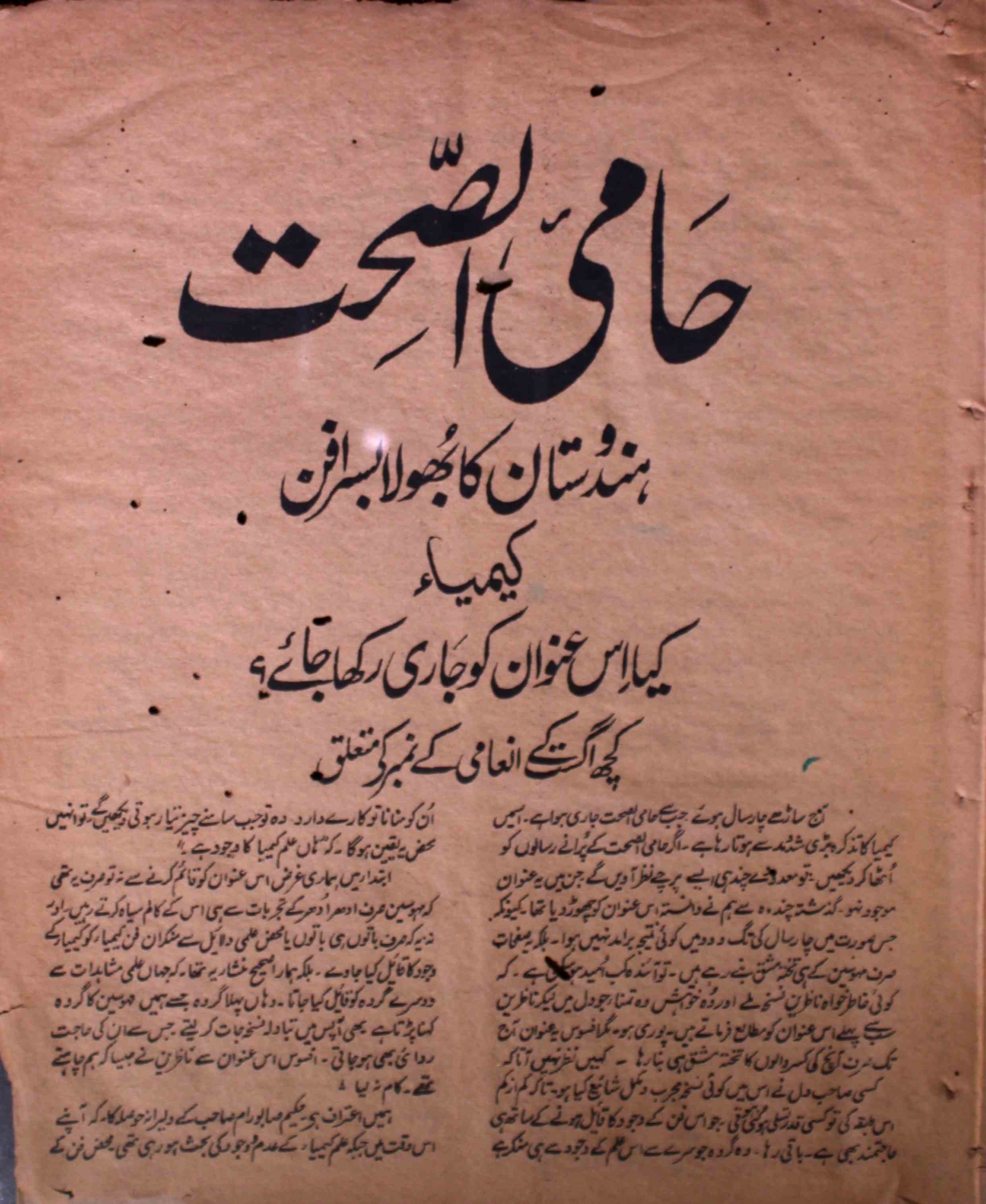 Hami-us-sehat-shumara-number-000-magazines