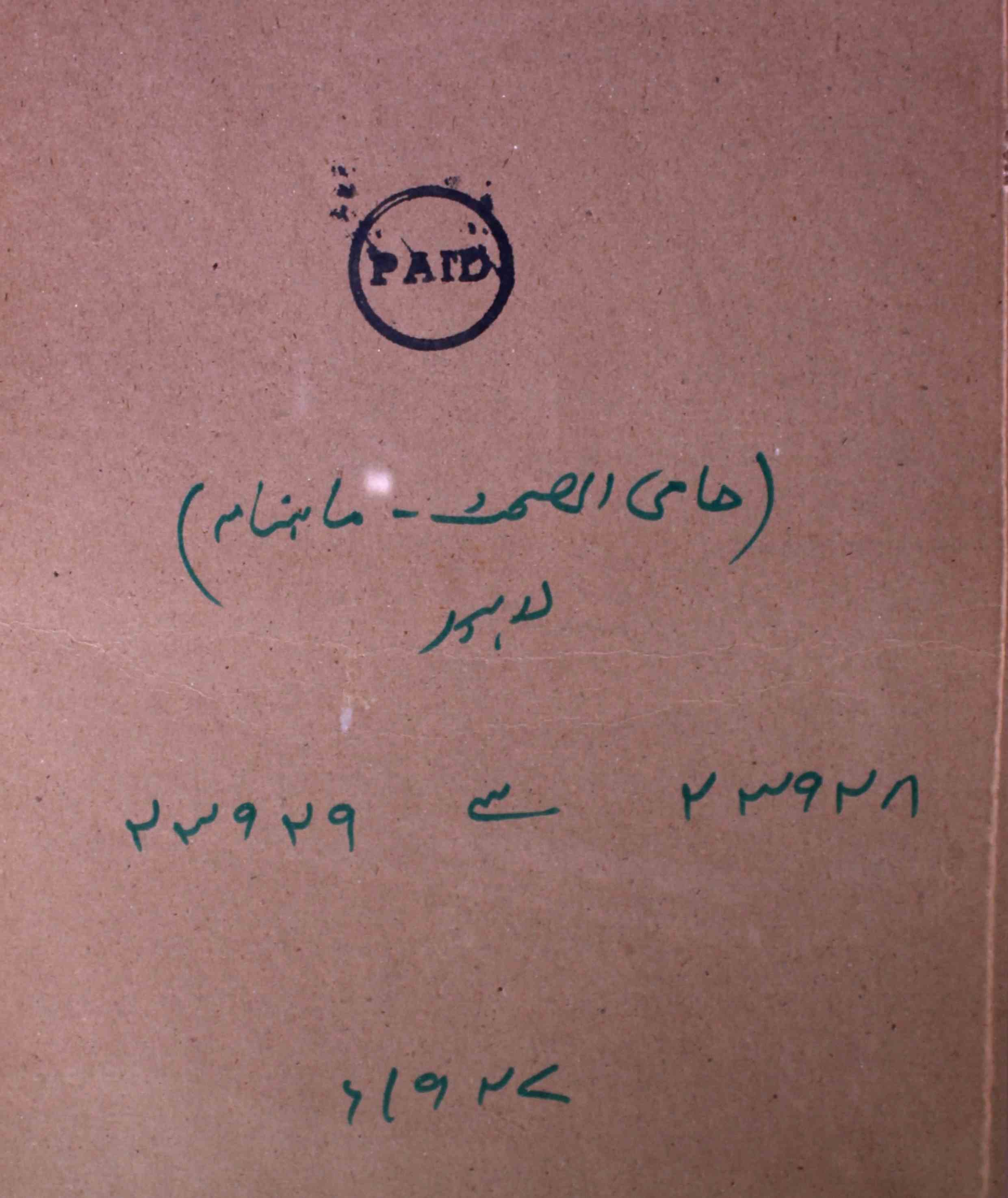 Hami-us-sehat-shumara-number-003-hakeem-mirza-imamuddin-magazines-1