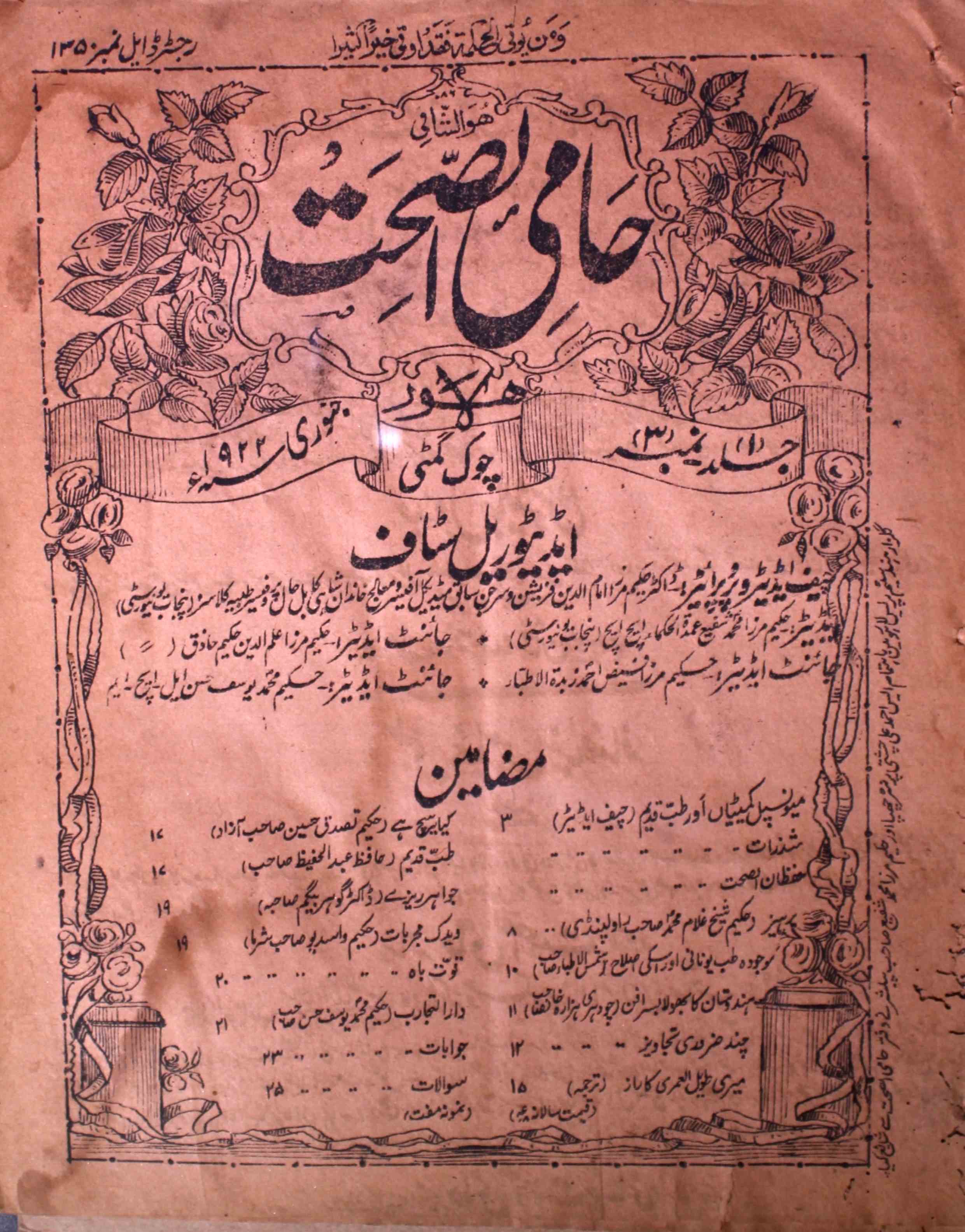 Hami-us-sehat-shumara-number-003-hakeem-mirza-imamuddin-magazines