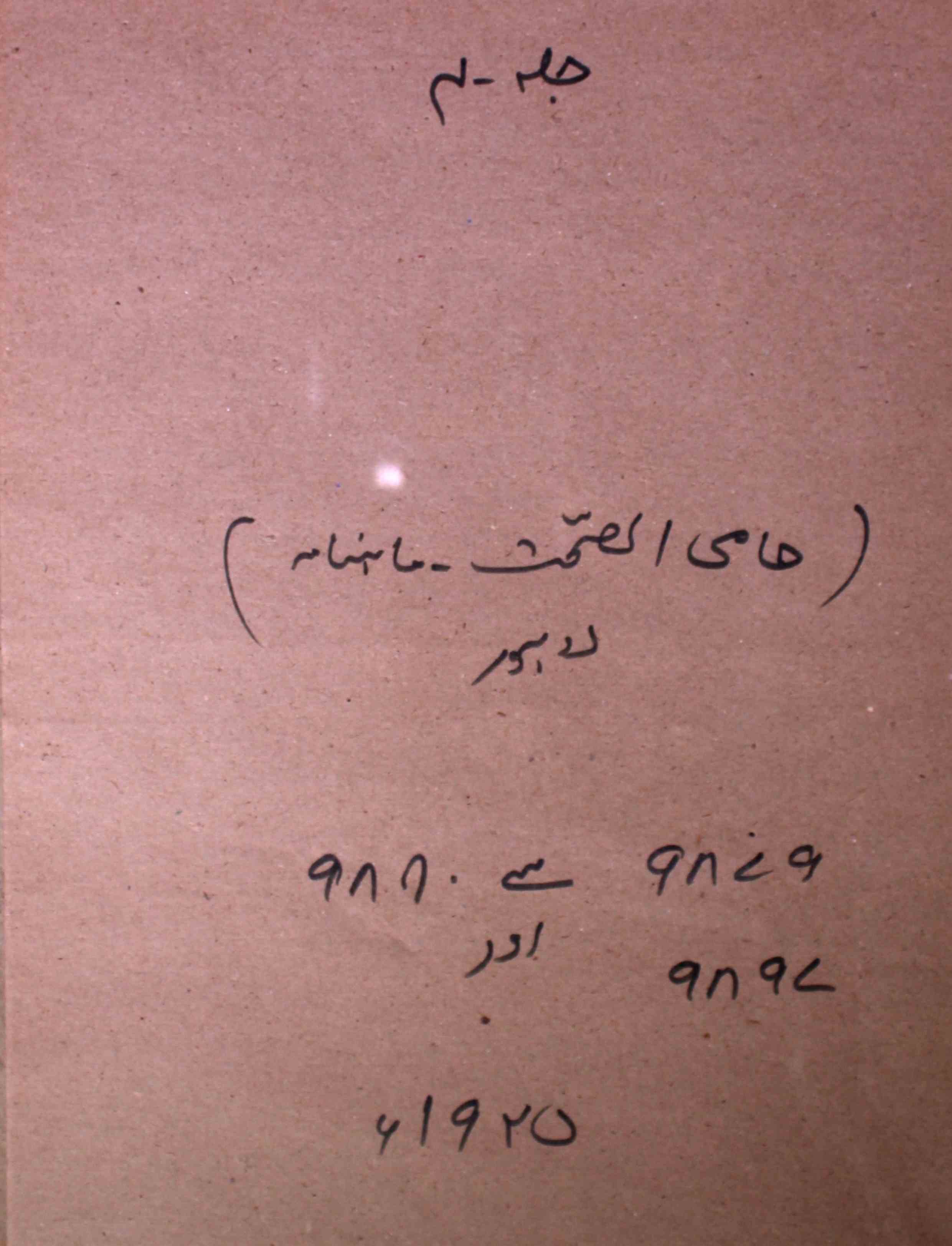 Hami-us-sehat-shumara-number-006-hakeem-mirza-imamuddin-magazines