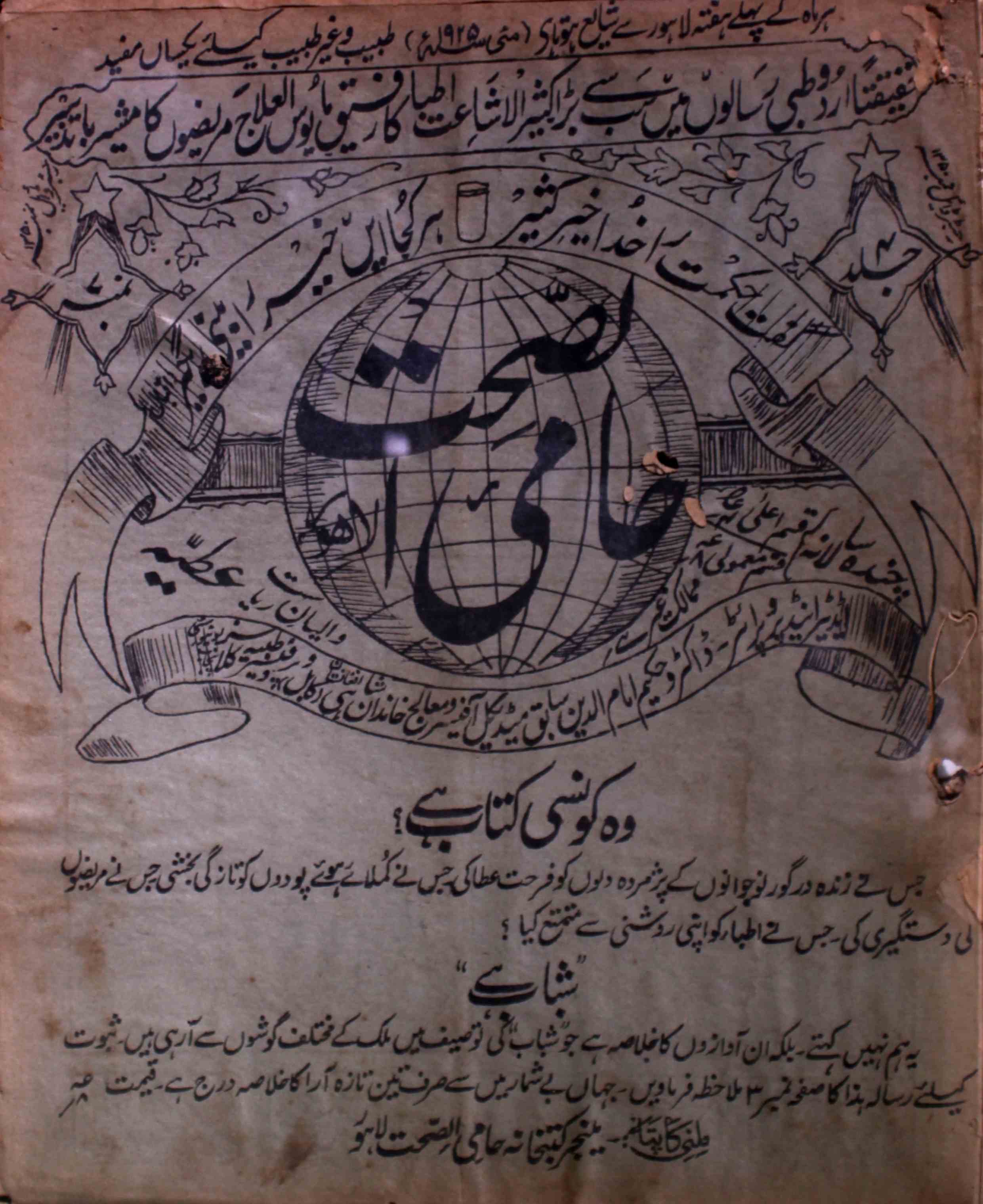 Hami-us-sehat-shumara-number-007-imamuddin-imam-magazines