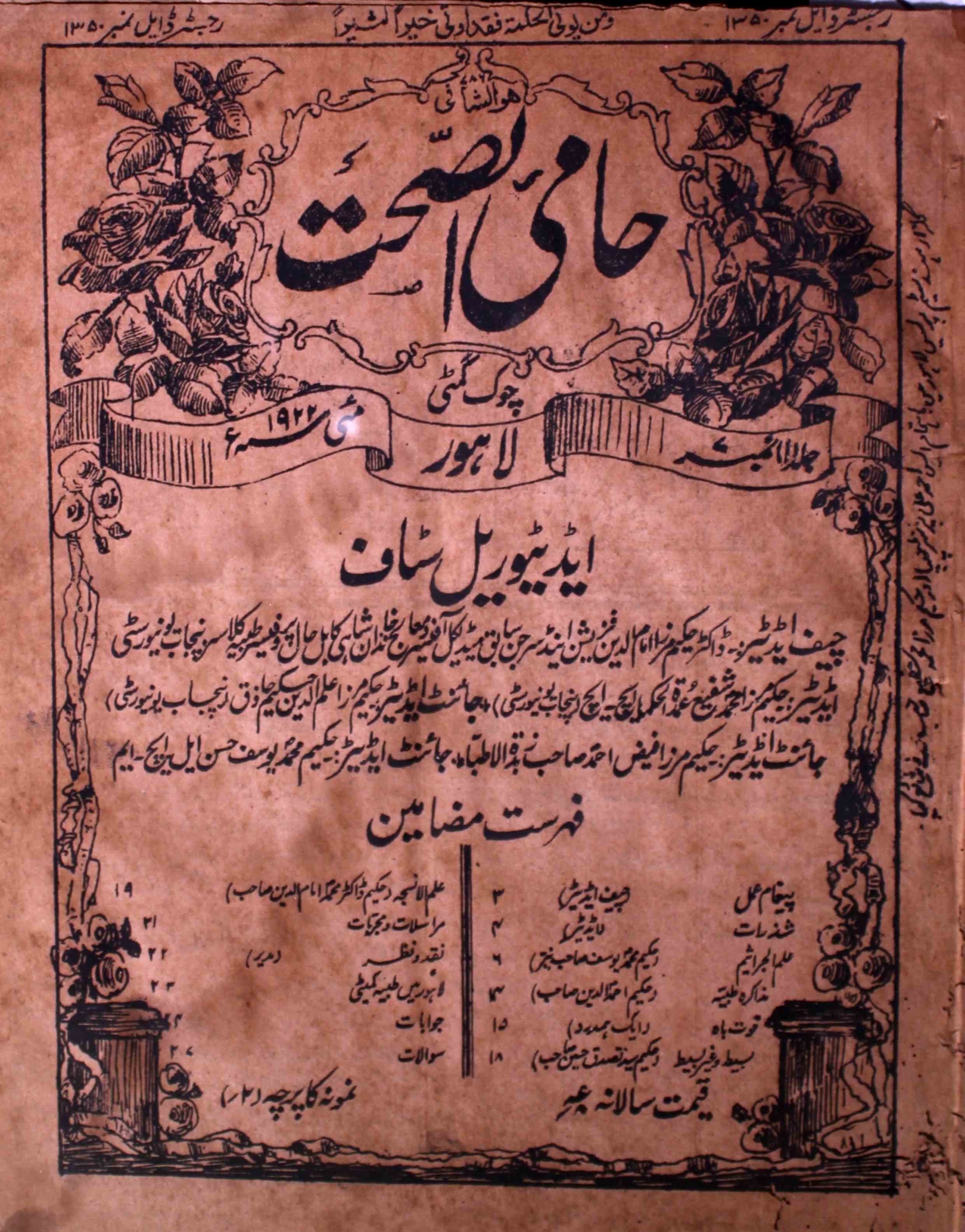 Hami-us-sehat-shumara-number-007-magazines