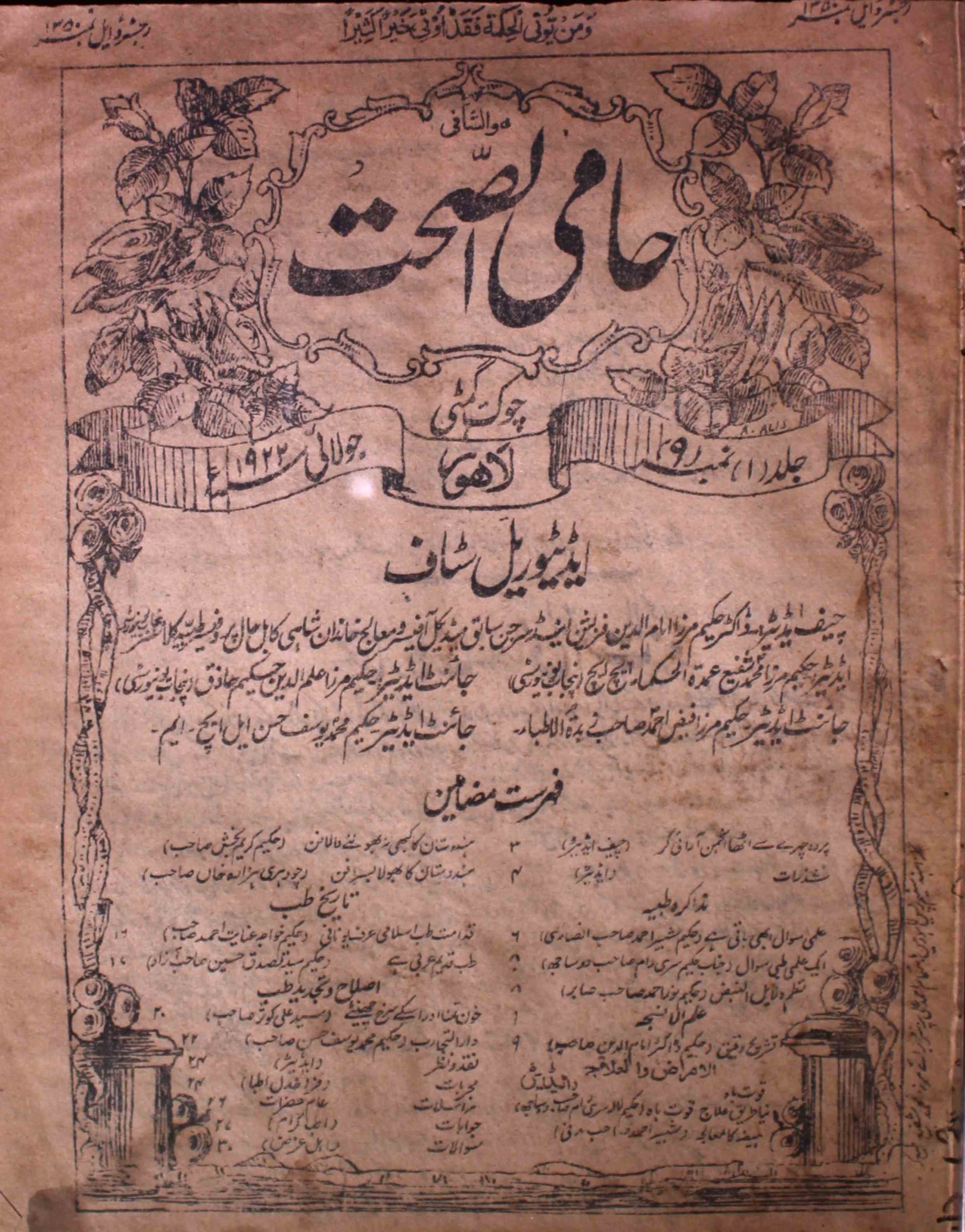 Hami-us-sehat-shumara-number-009-hakeem-mirza-mohammad-shafi-magazines