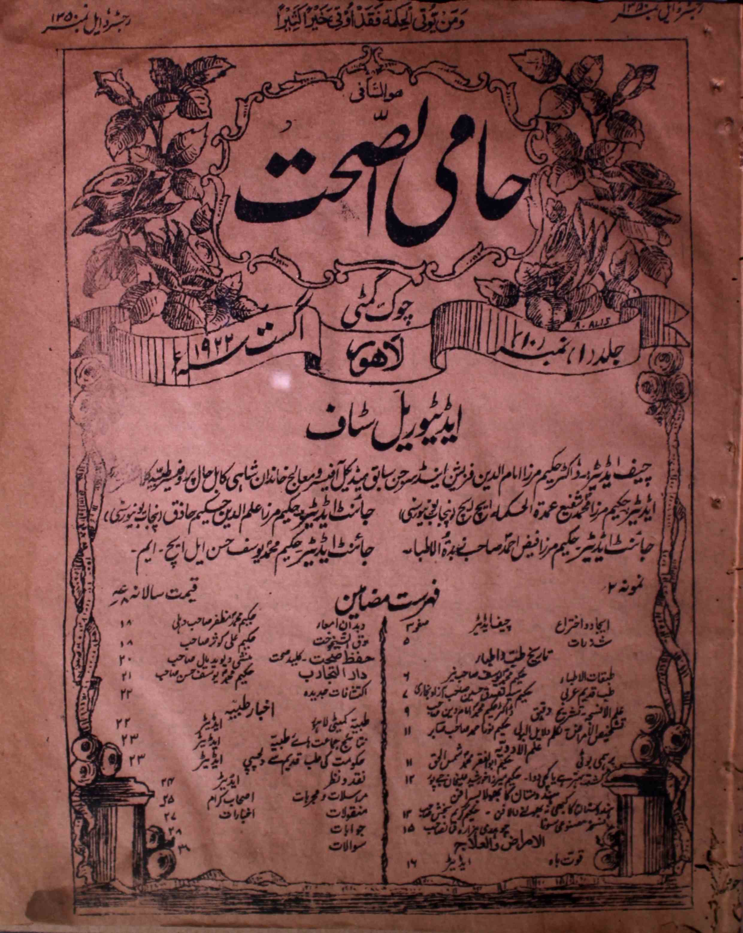 Hami-us-sehat-shumara-number-010-hakeem-mirza-imamuddin-magazines-1