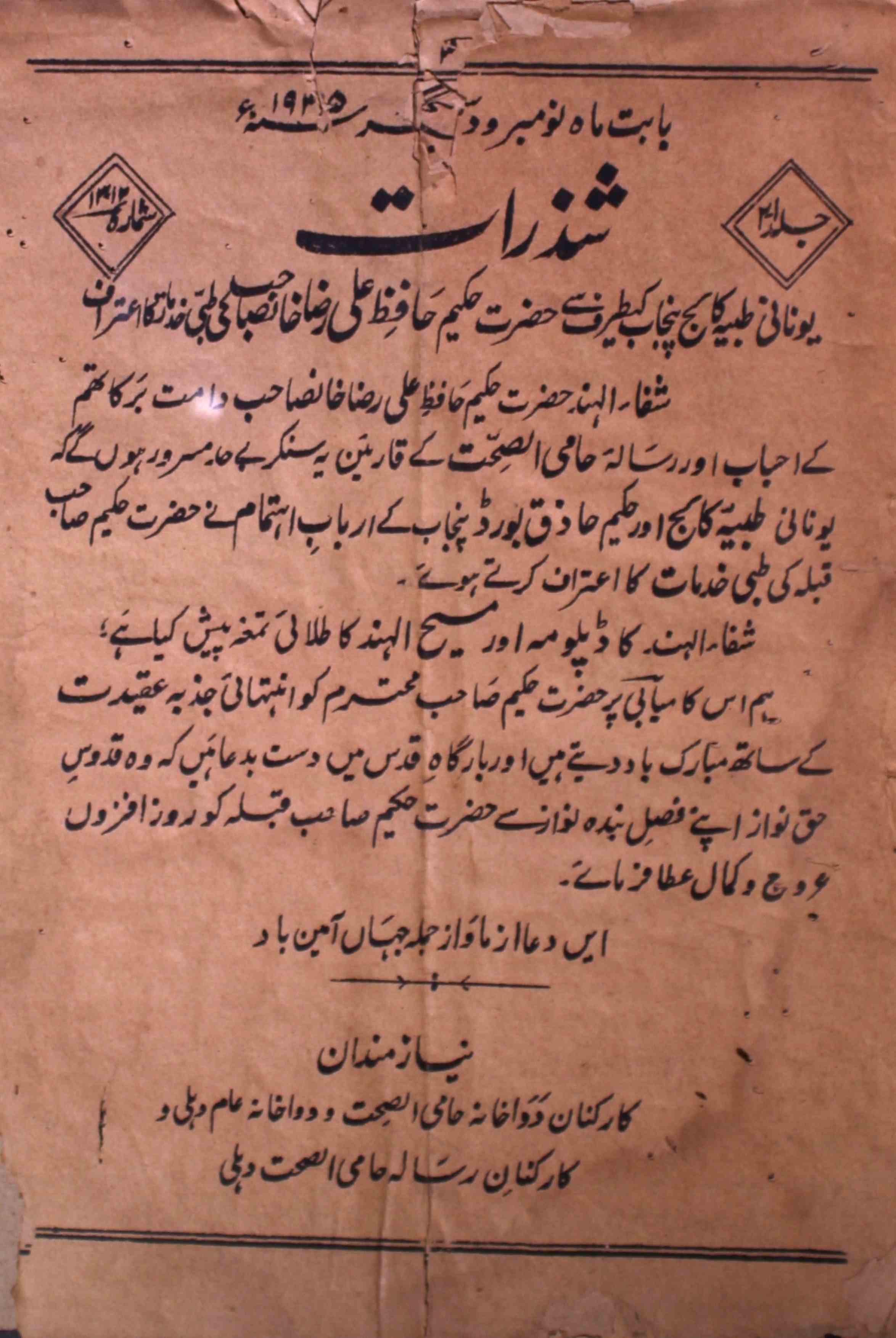 Hami-us-sehat-shumara-number-012-013-hakeem-mirza-imamuddin-magazines