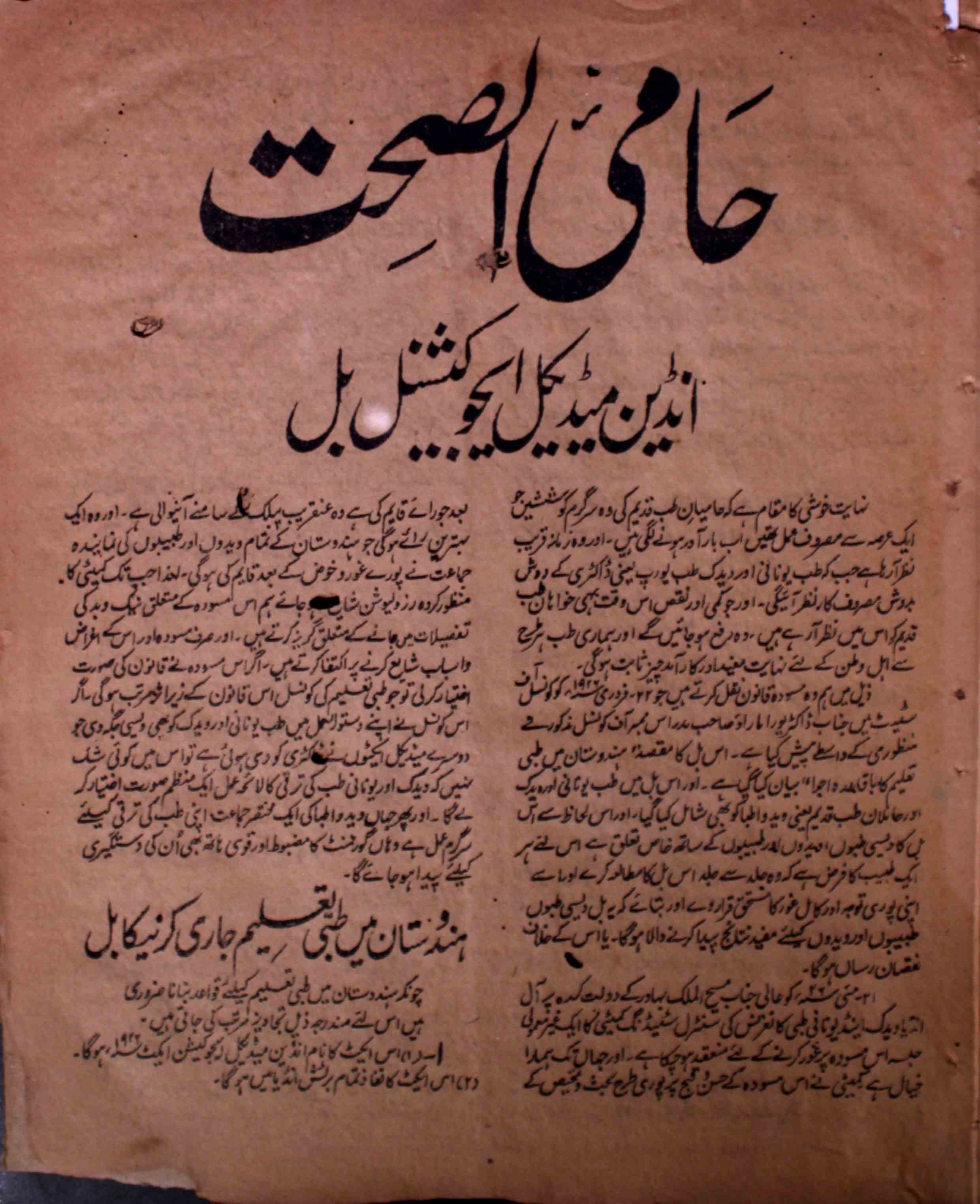 Hami-us-sehat-unknown-author