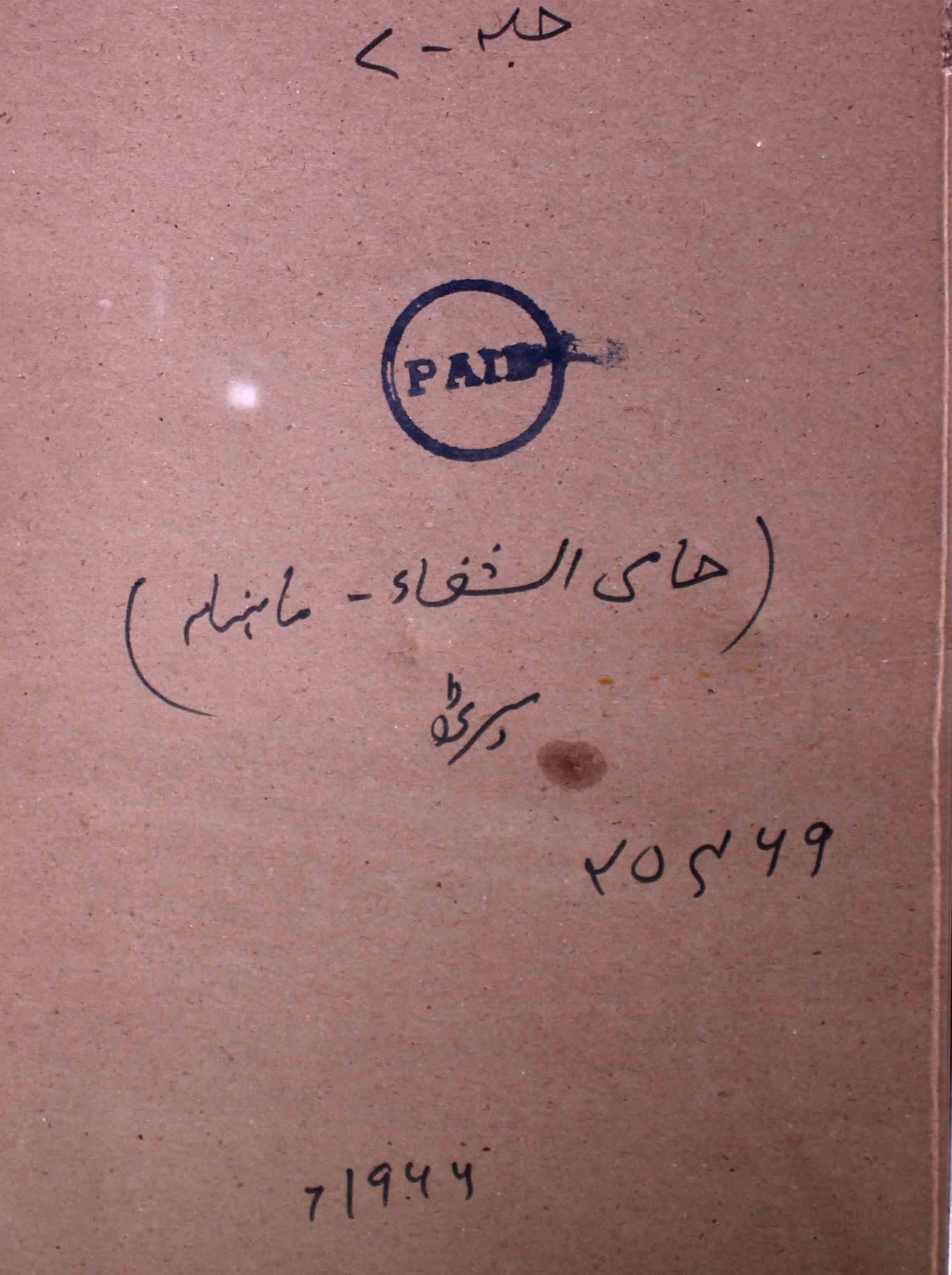 Hami-ush-shifa-shumara-number-008-009-hakim-syed-shah-haspan-zaheer-magazines