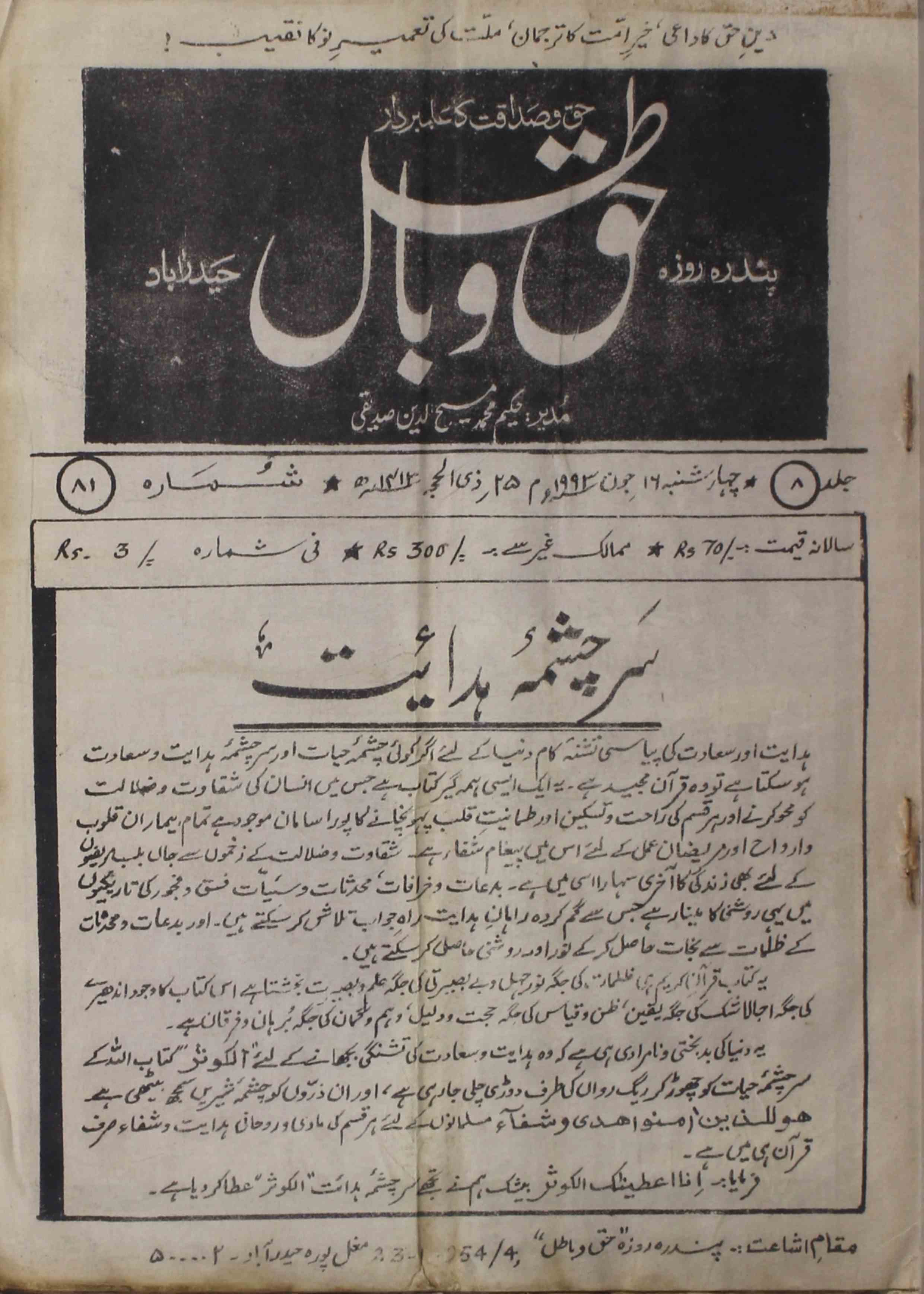 Haq-o-batil-shumara-number-081-hakeem-mohammad-masihuddin-siddiqi-magazines