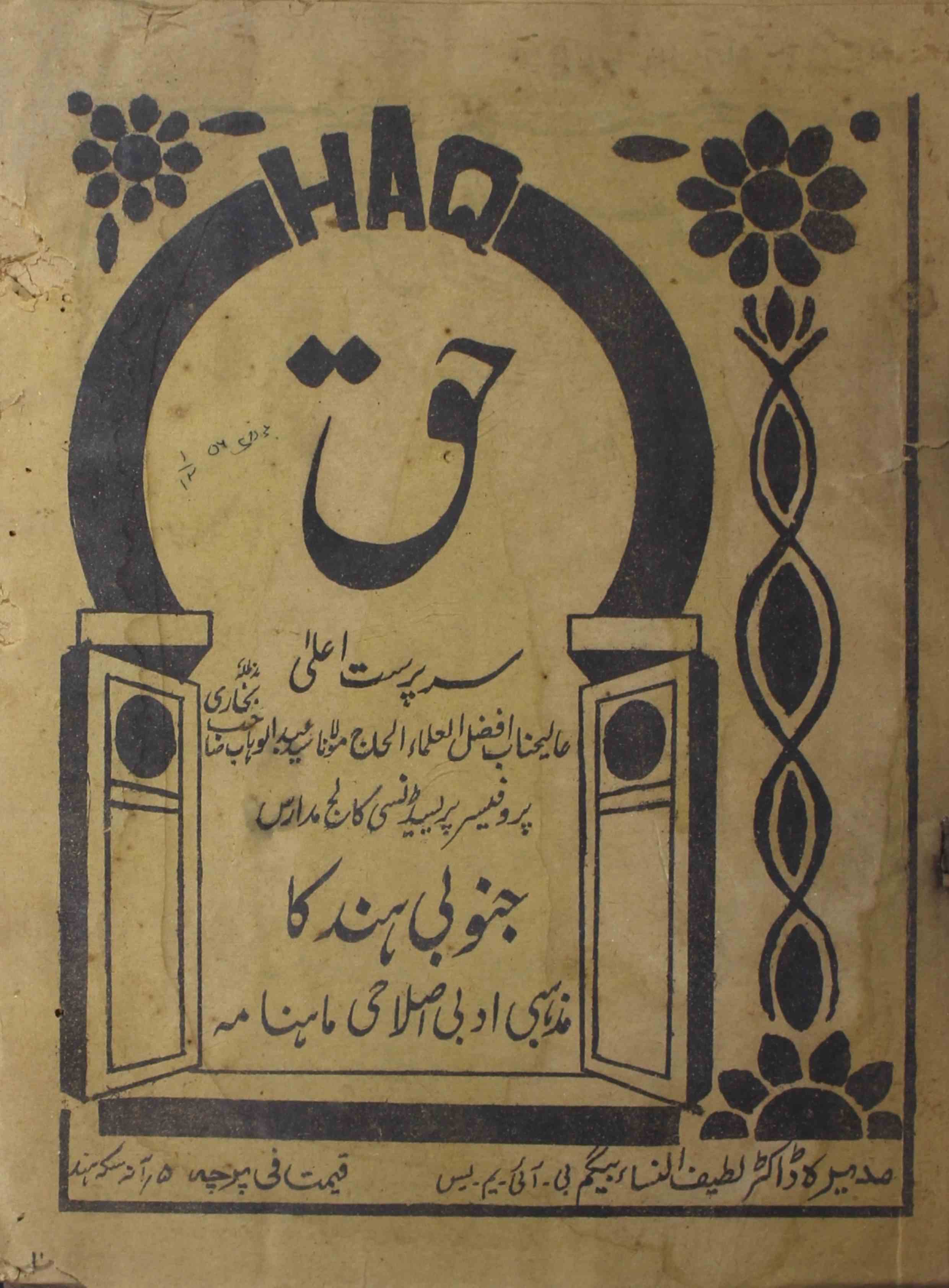 Haq-shumaara-number-000-lateefunnisa-begum-magazines
