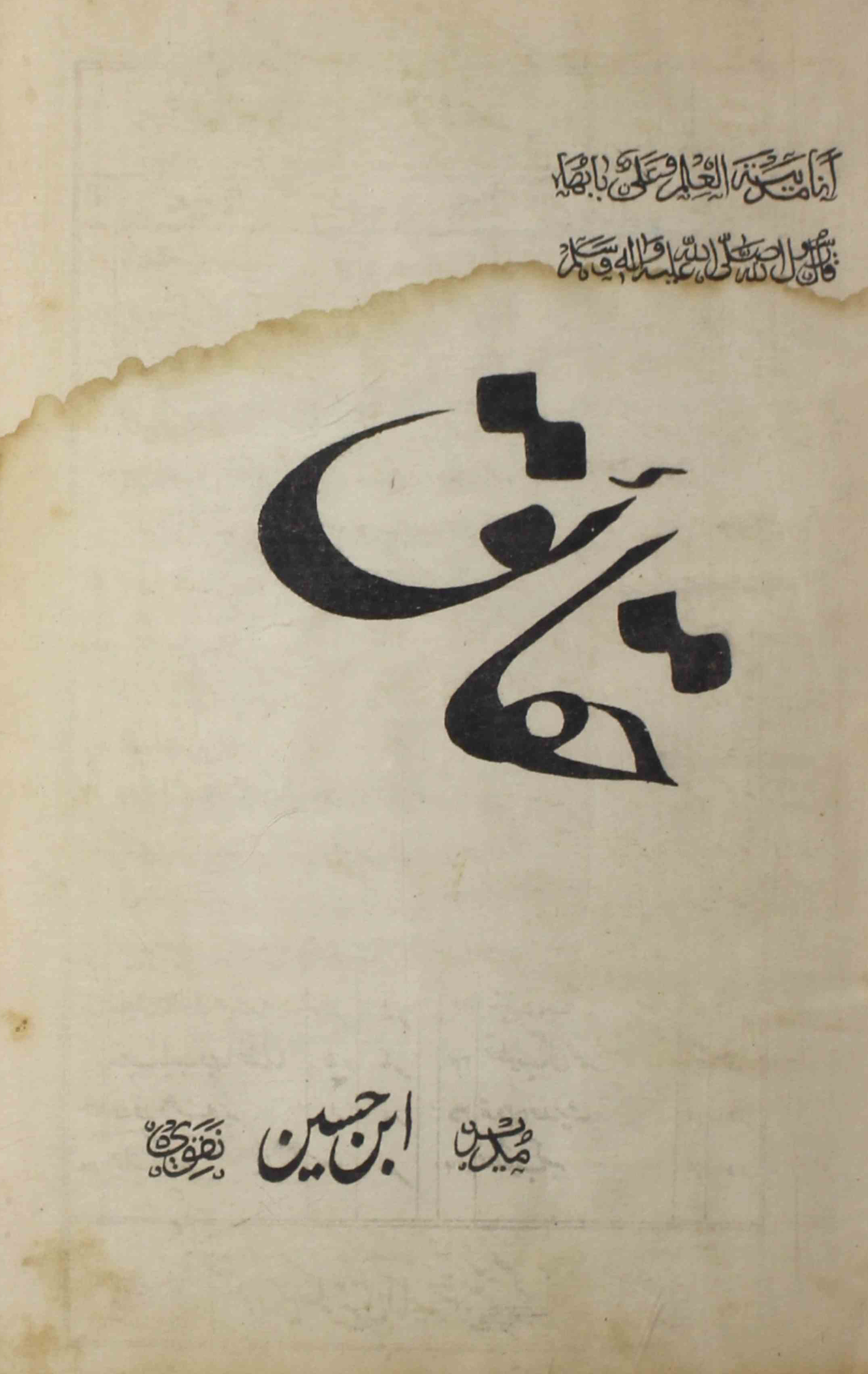 Haqaiq-lucknow-shumara-number-002-sayyad-ibn-e-husain-naqwi-magazines-1