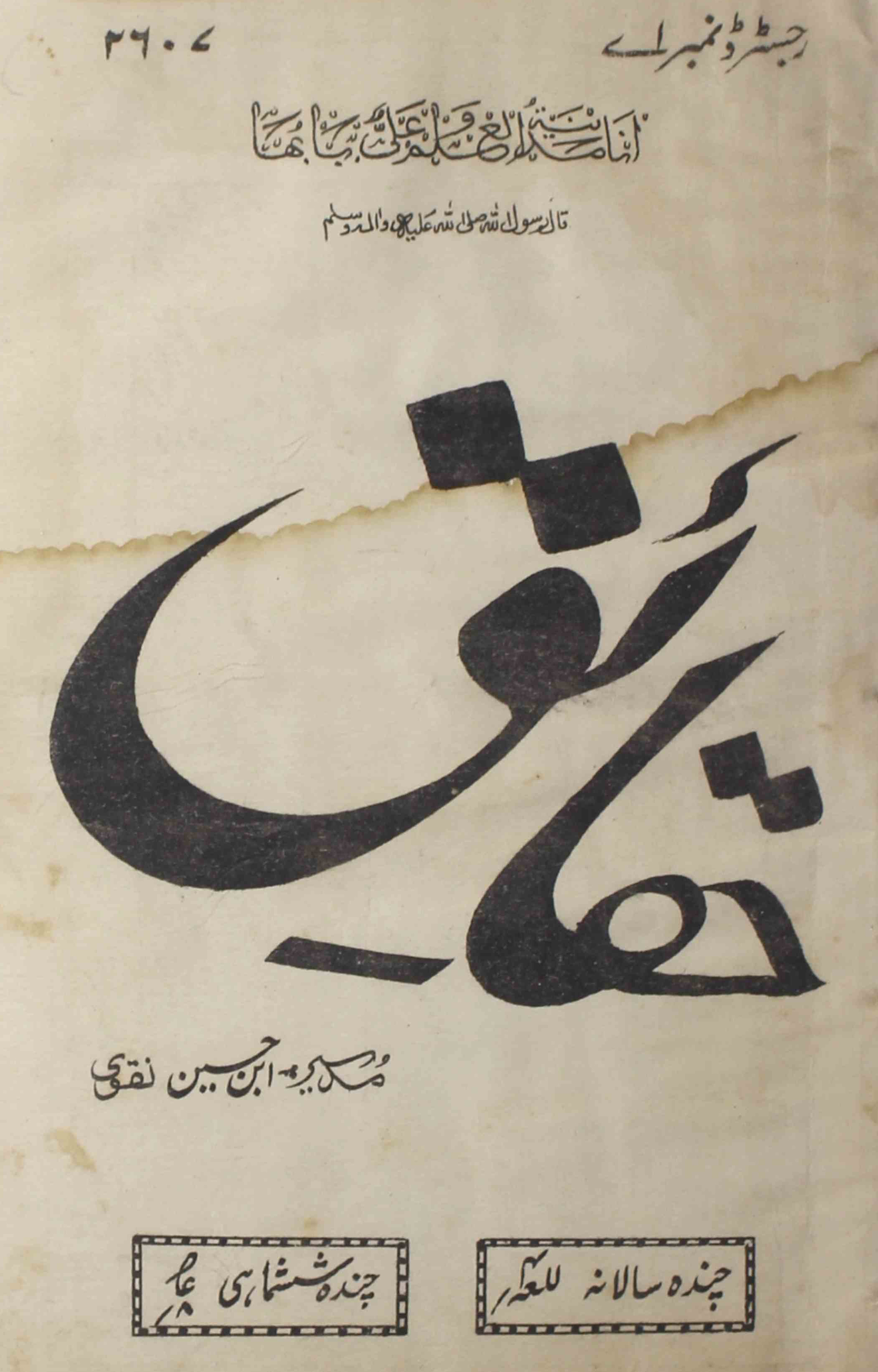 Haqaiq-lucknow-shumara-number-002-sayyad-ibn-e-husain-naqwi-magazines