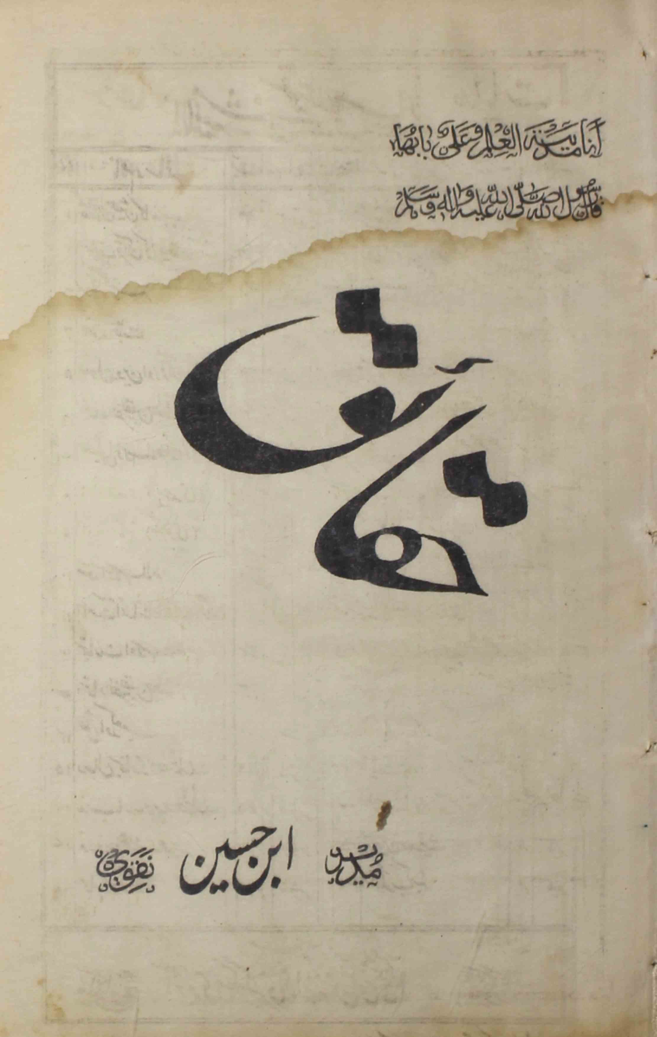 Haqaiq-lucknow-shumara-number-003-sayyad-ibn-e-husain-naqwi-magazines-1