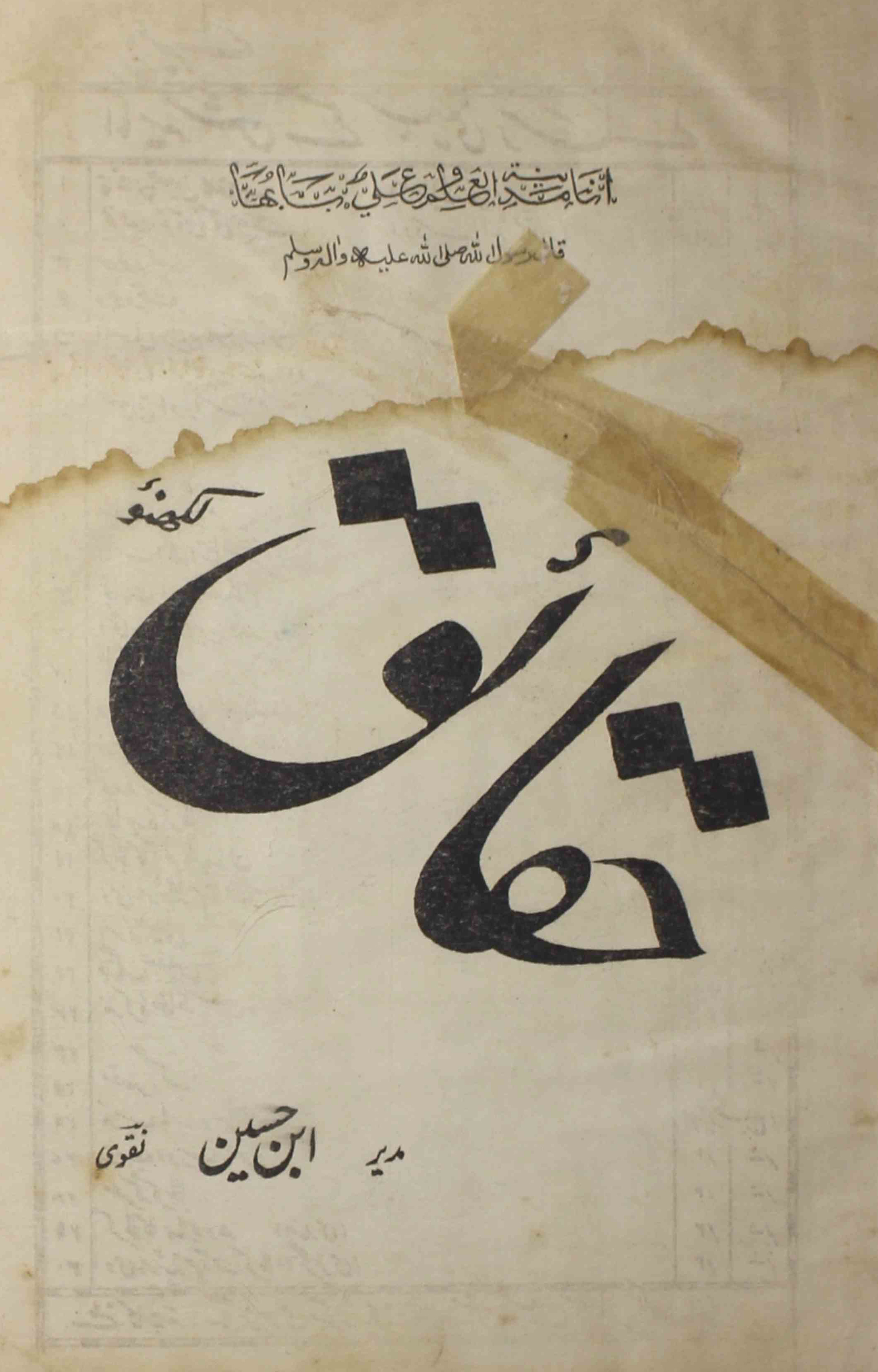 Haqaiq-lucknow-shumara-number-005-sayyad-ibn-e-husain-naqwi-magazines