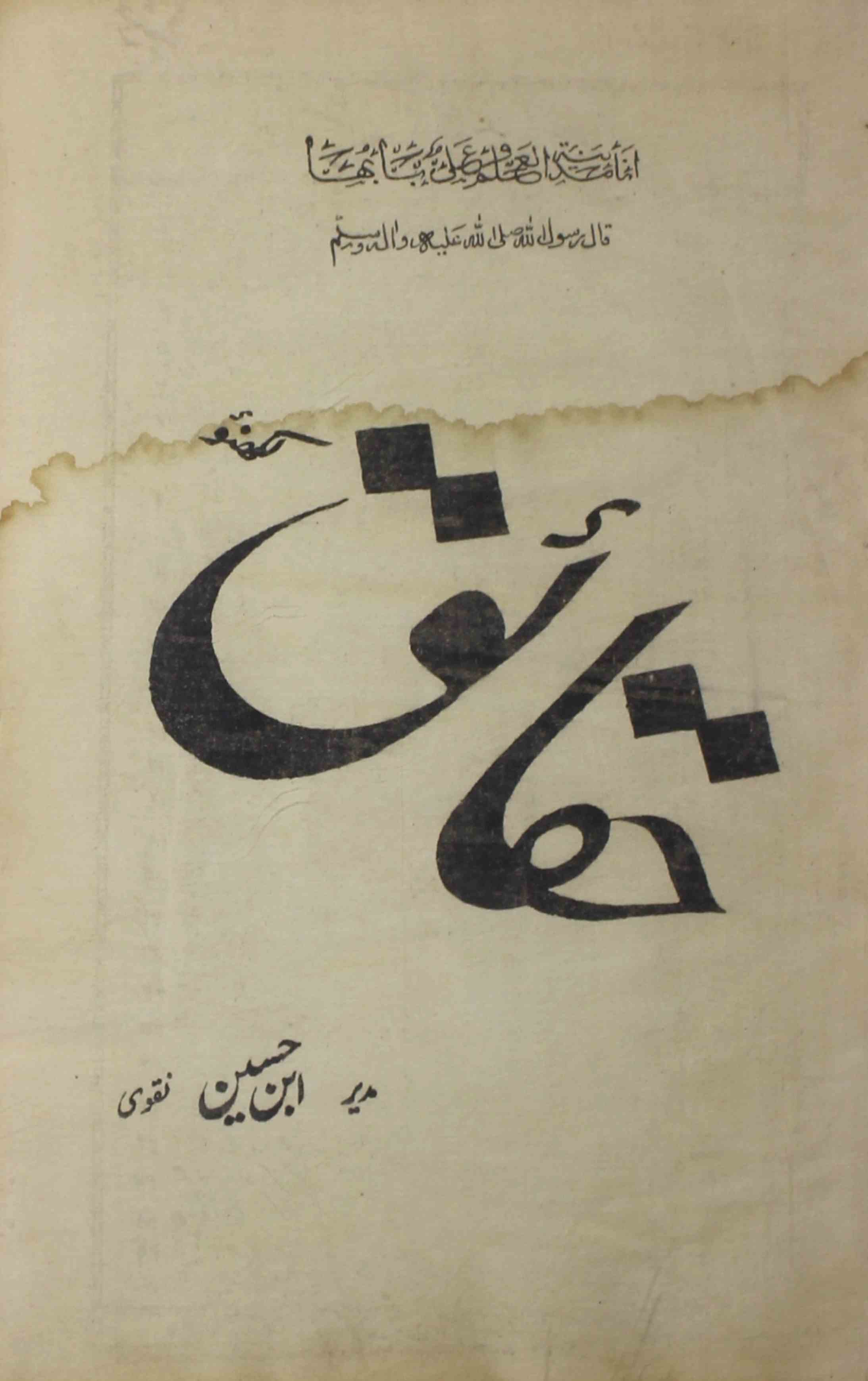 Haqaiq-lucknow-shumara-number-011-sayyad-ibn-e-husain-naqwi-magazines