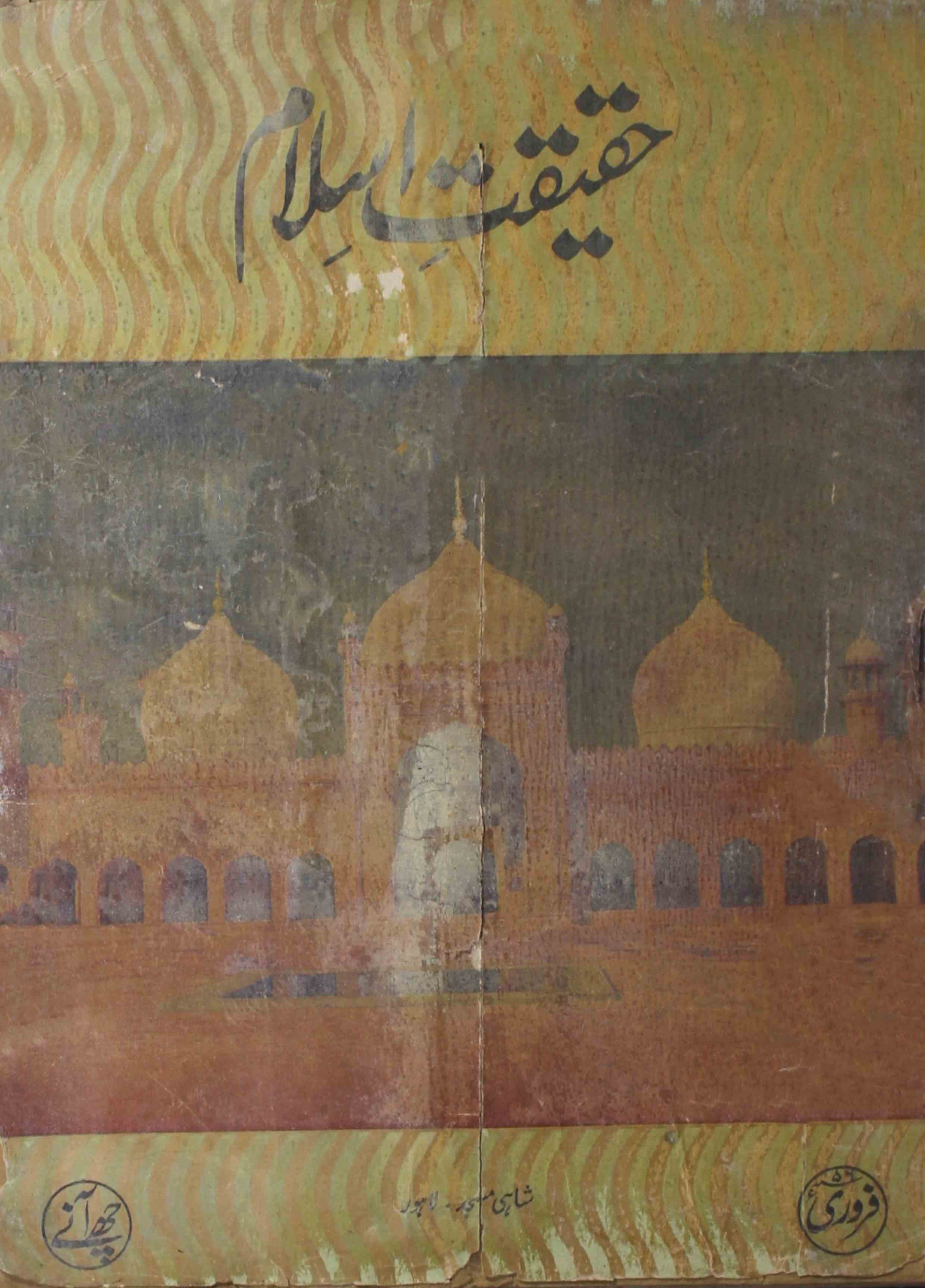 Haqeeqat-e-islam-shumara-number-002-master-mohammad-ehsan-magazines-2